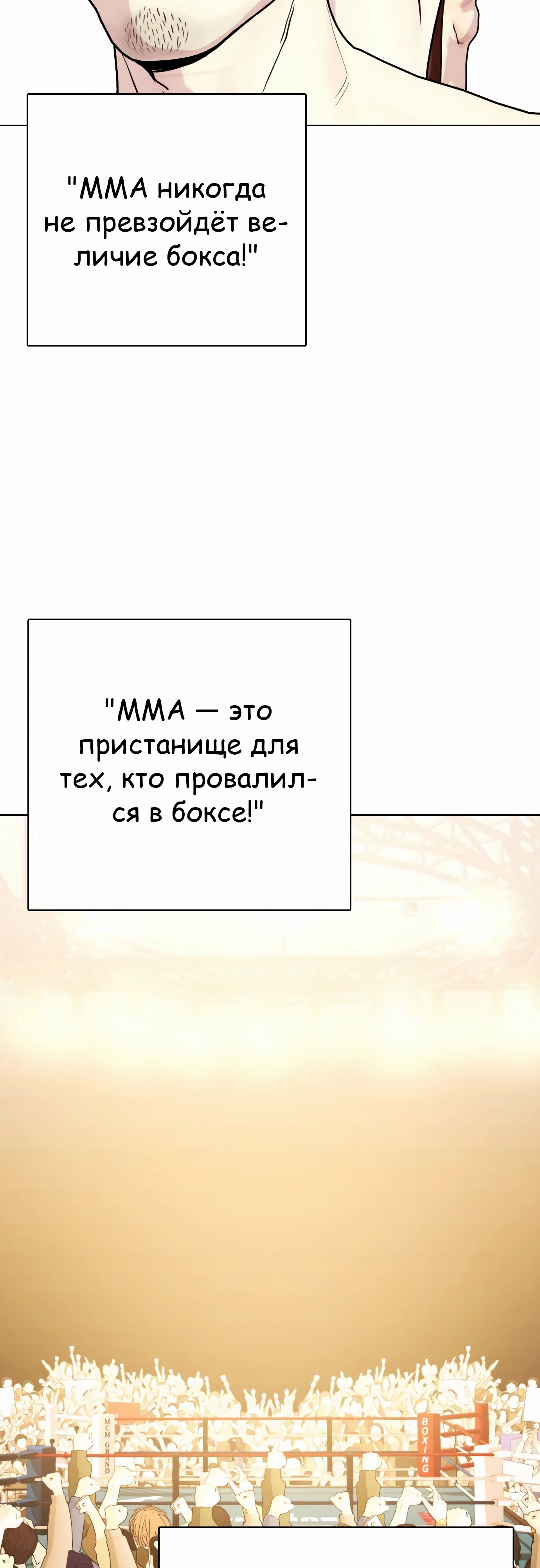 Манга Тот, над кем издеваются, слишком хорош в борьбе - Глава 97 Страница 3