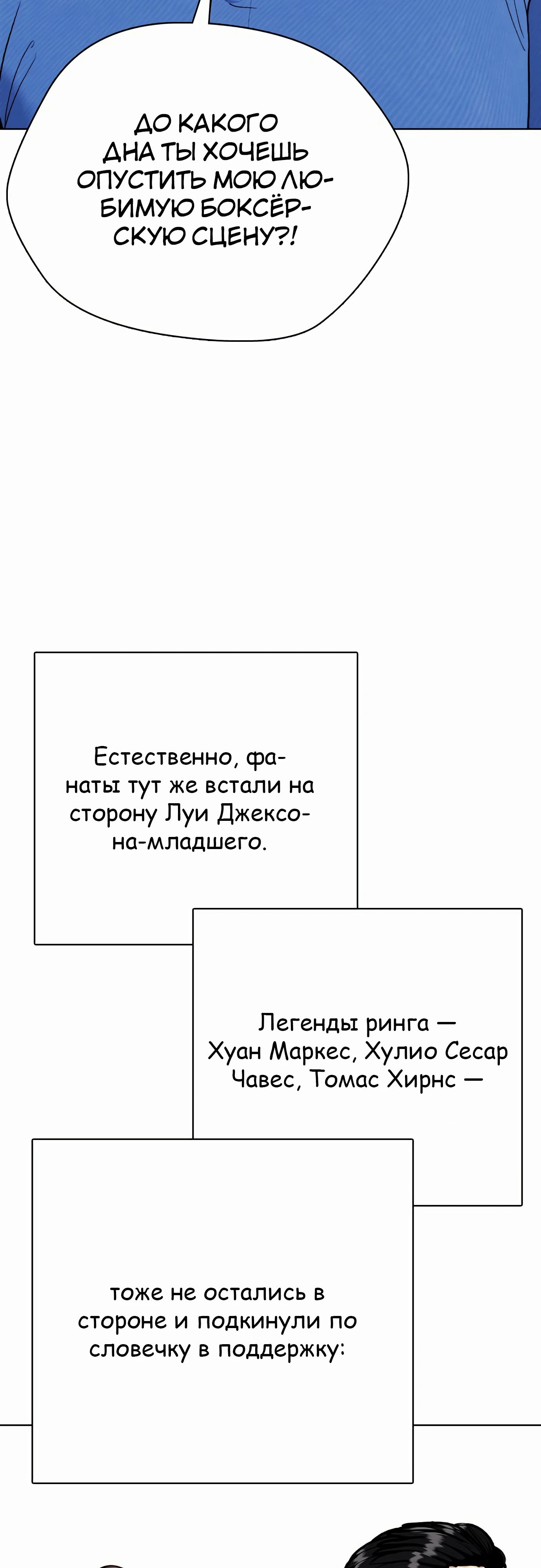 Манга Тот, над кем издеваются, слишком хорош в борьбе - Глава 97 Страница 63