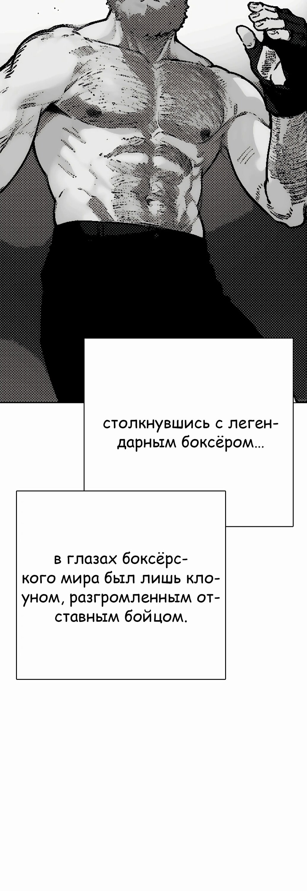 Манга Тот, над кем издеваются, слишком хорош в борьбе - Глава 97 Страница 5
