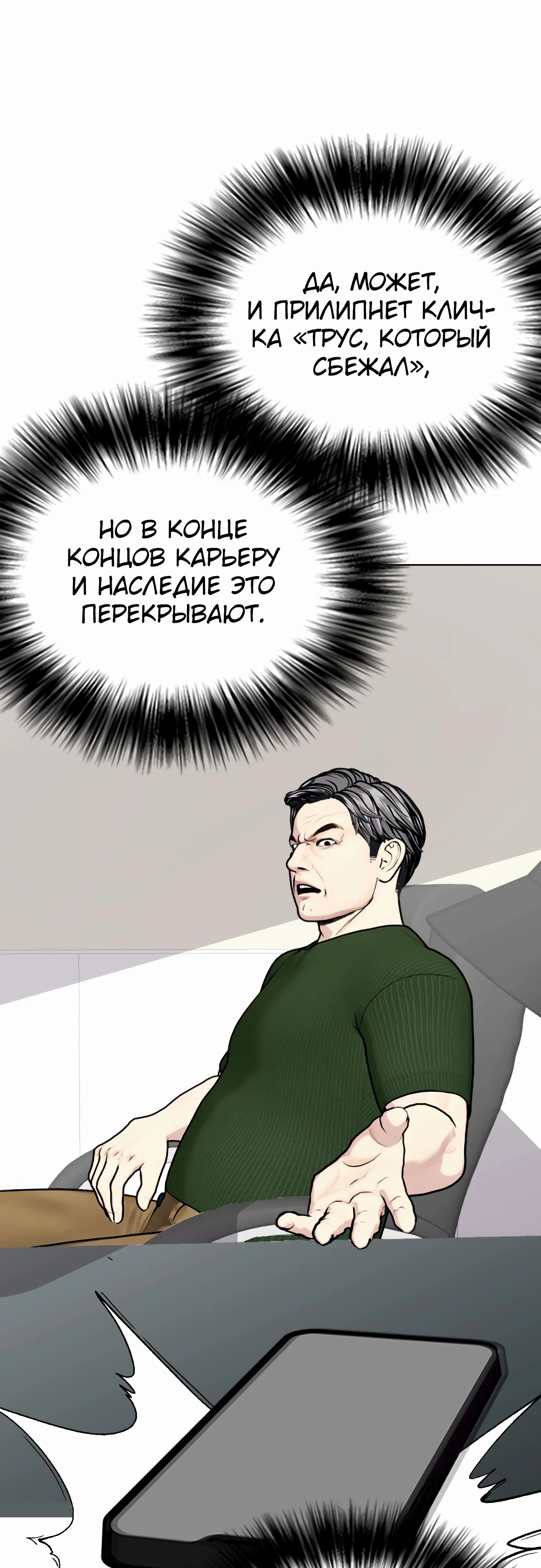 Манга Тот, над кем издеваются, слишком хорош в борьбе - Глава 97 Страница 66