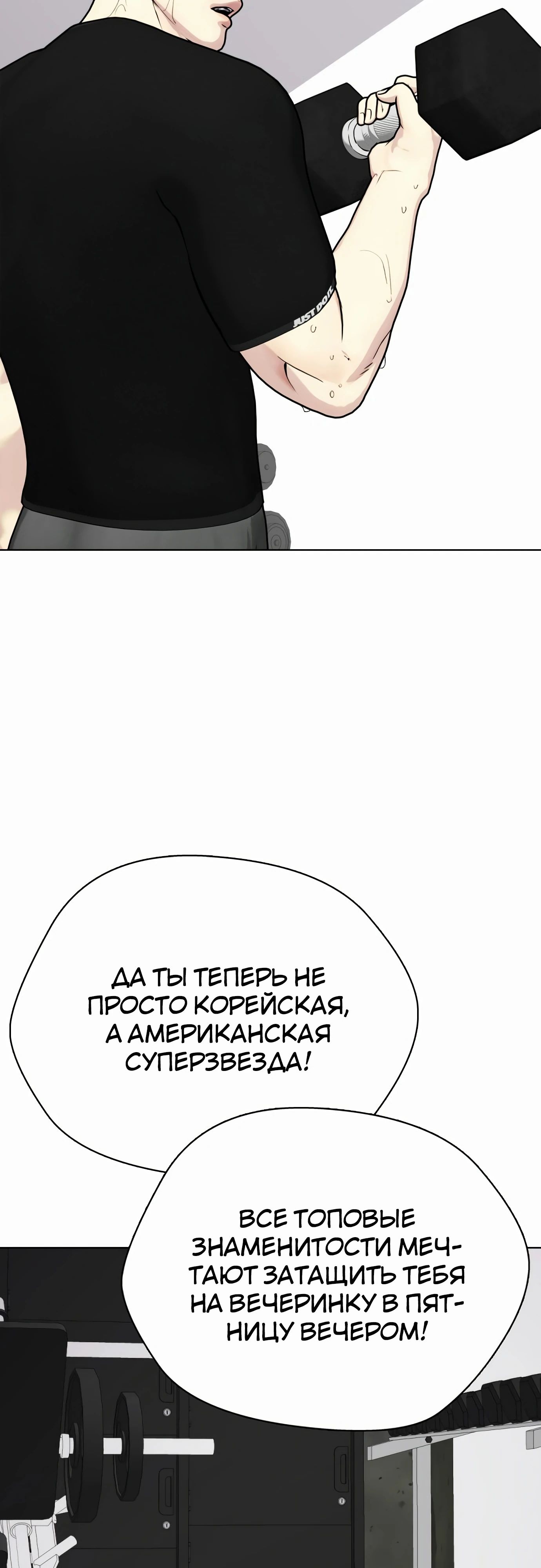 Манга Тот, над кем издеваются, слишком хорош в борьбе - Глава 96 Страница 85
