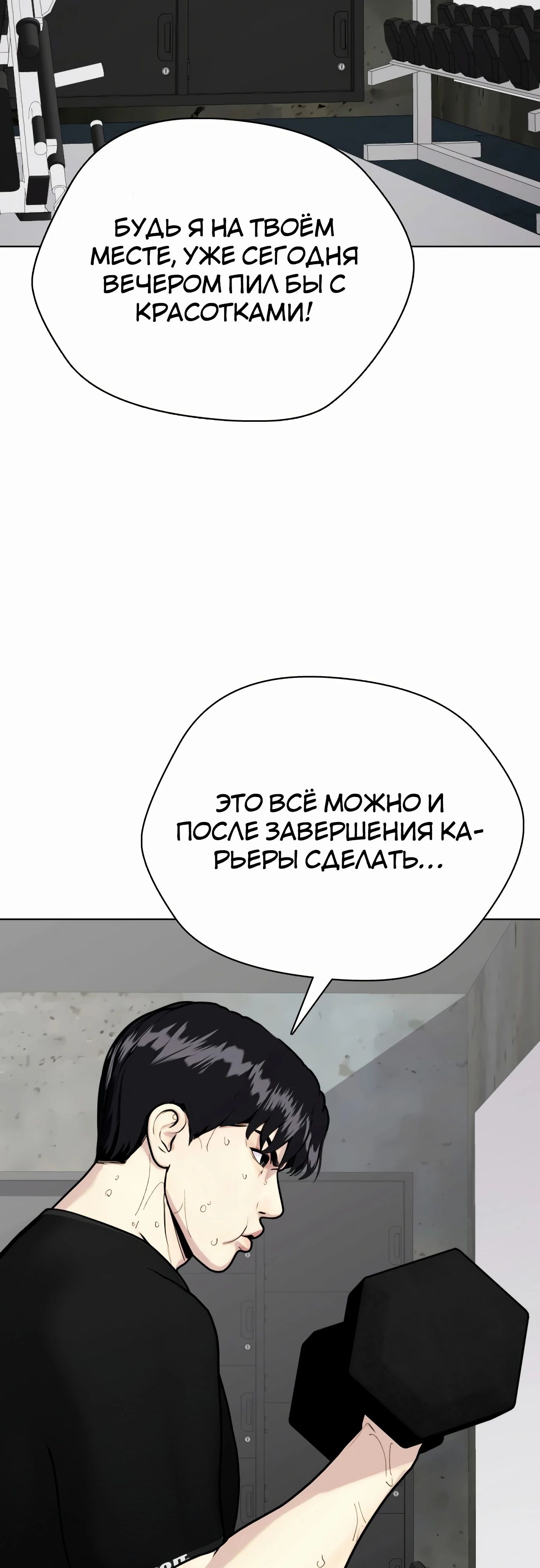 Манга Тот, над кем издеваются, слишком хорош в борьбе - Глава 96 Страница 86