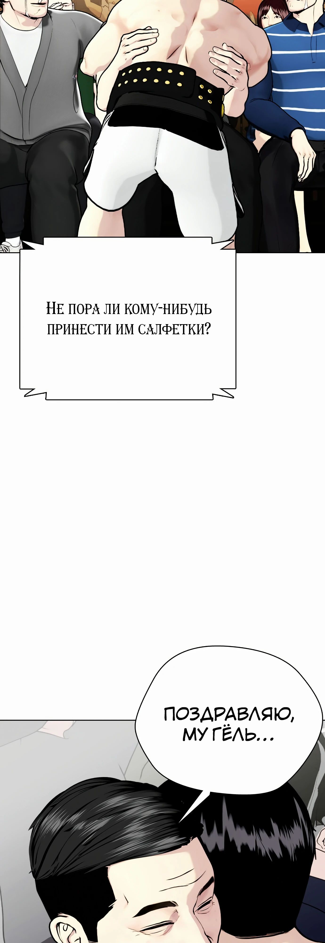 Манга Тот, над кем издеваются, слишком хорош в борьбе - Глава 96 Страница 38