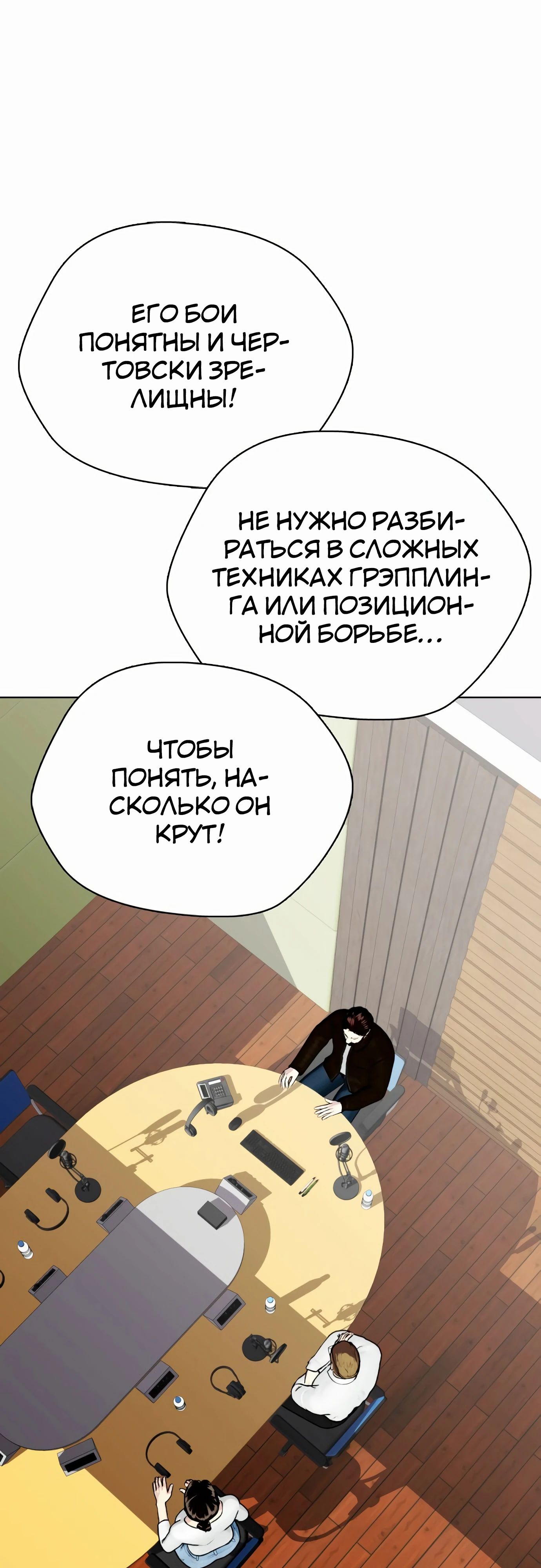 Манга Тот, над кем издеваются, слишком хорош в борьбе - Глава 96 Страница 68