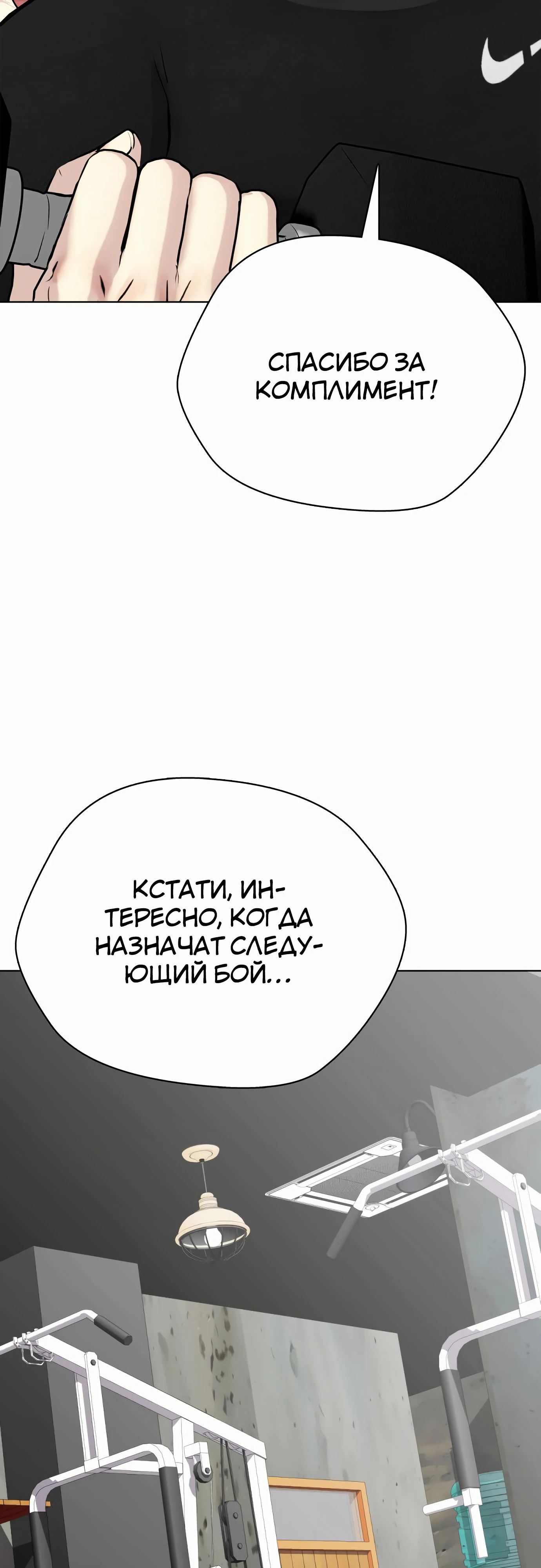Манга Тот, над кем издеваются, слишком хорош в борьбе - Глава 96 Страница 88