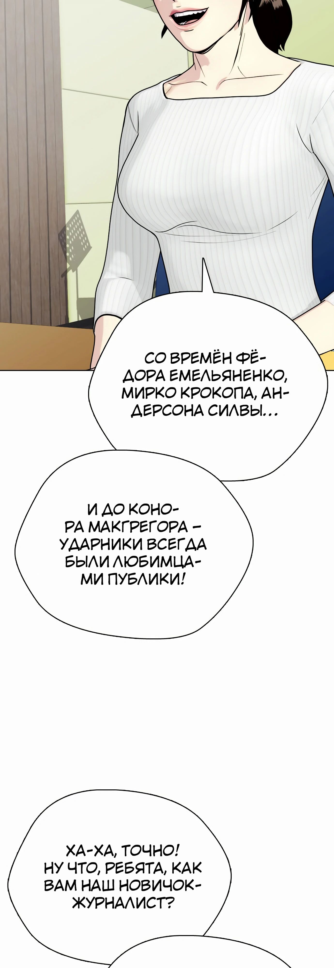 Манга Тот, над кем издеваются, слишком хорош в борьбе - Глава 96 Страница 70