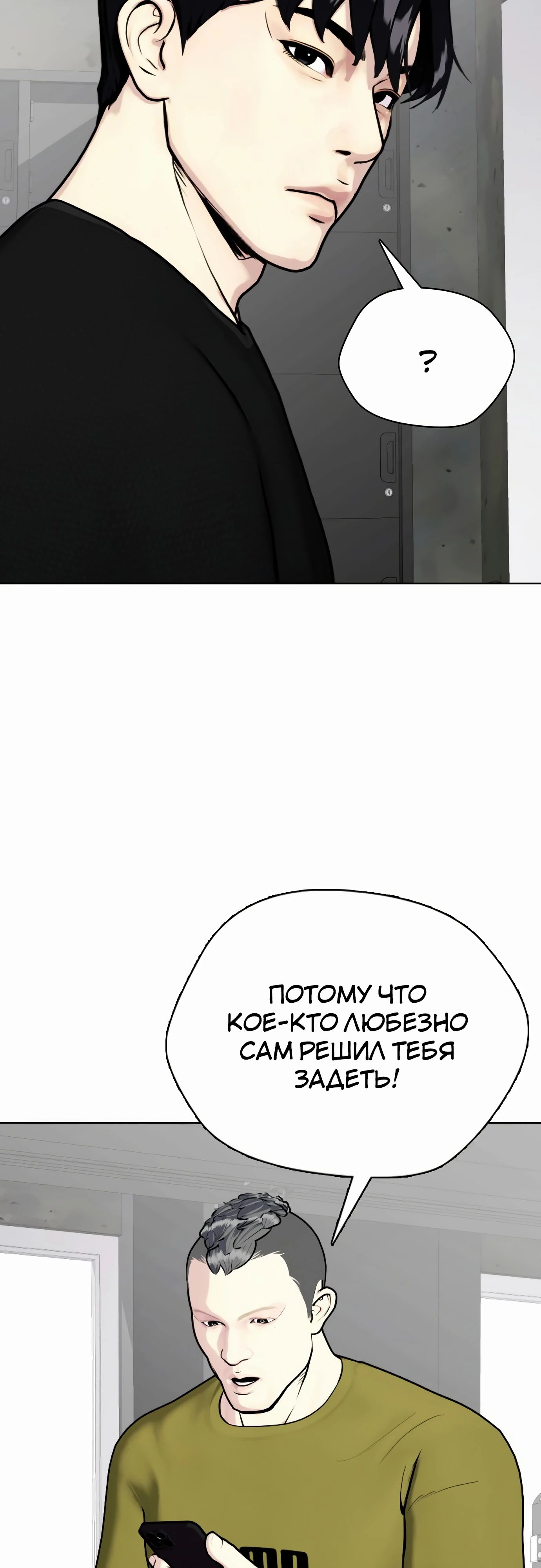 Манга Тот, над кем издеваются, слишком хорош в борьбе - Глава 96 Страница 93