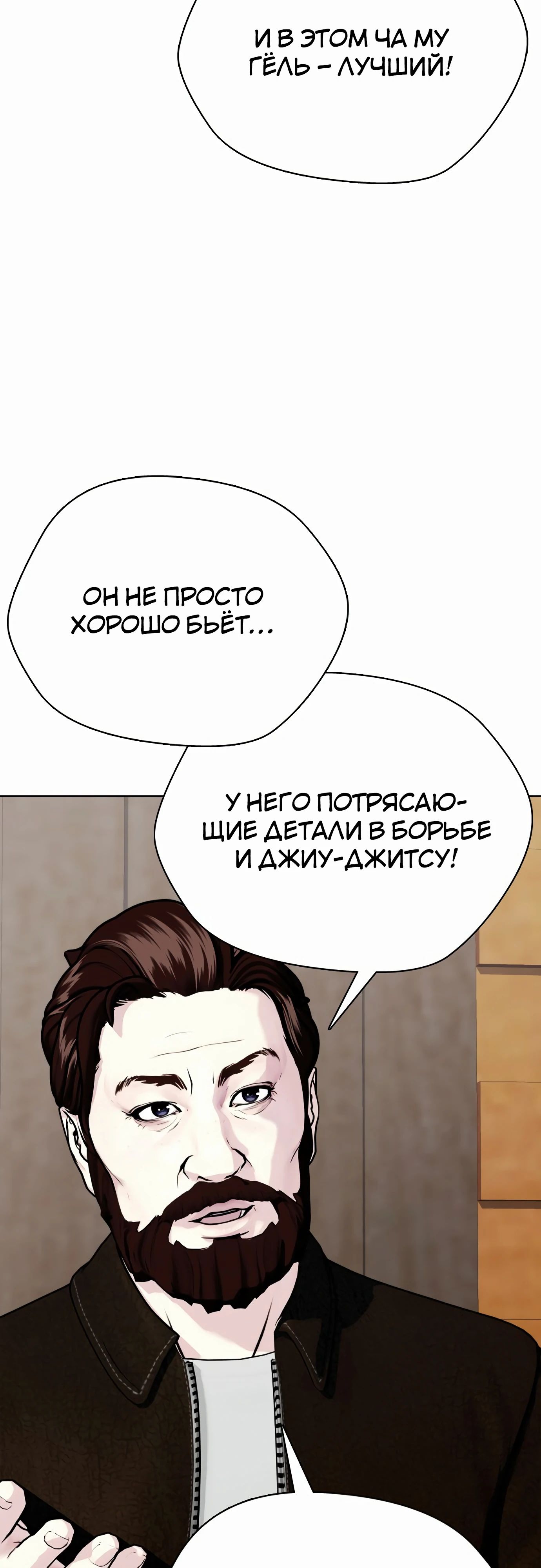 Манга Тот, над кем издеваются, слишком хорош в борьбе - Глава 96 Страница 74