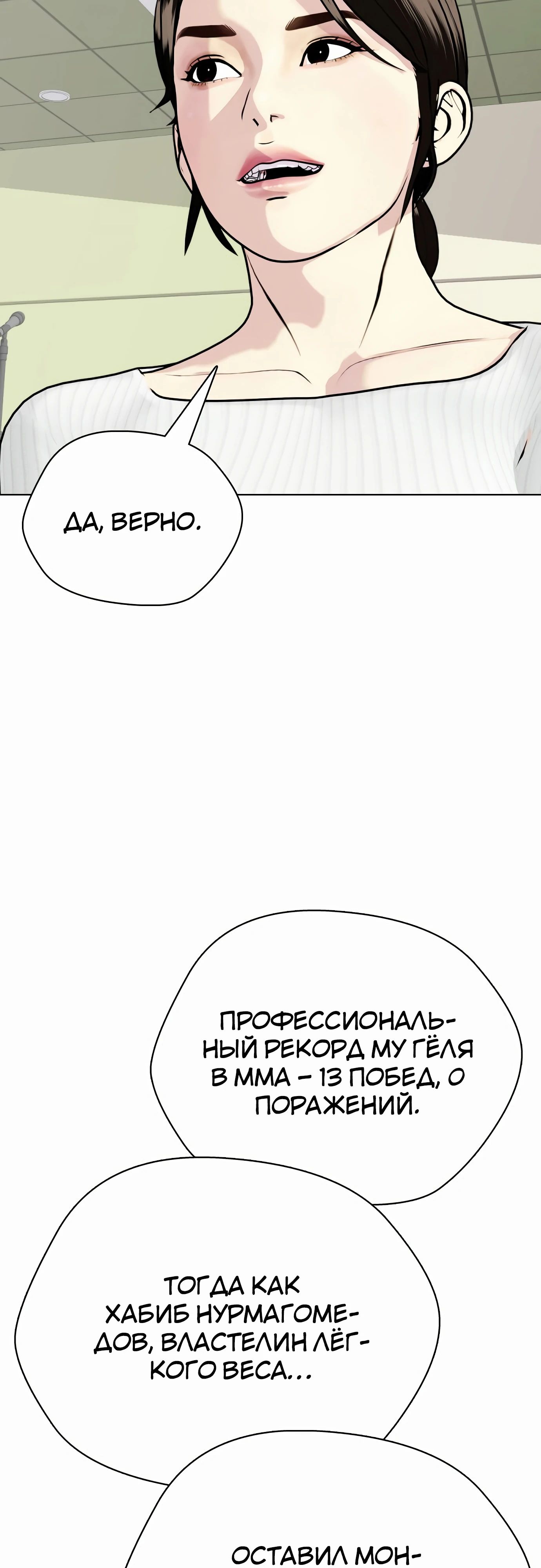 Манга Тот, над кем издеваются, слишком хорош в борьбе - Глава 96 Страница 63