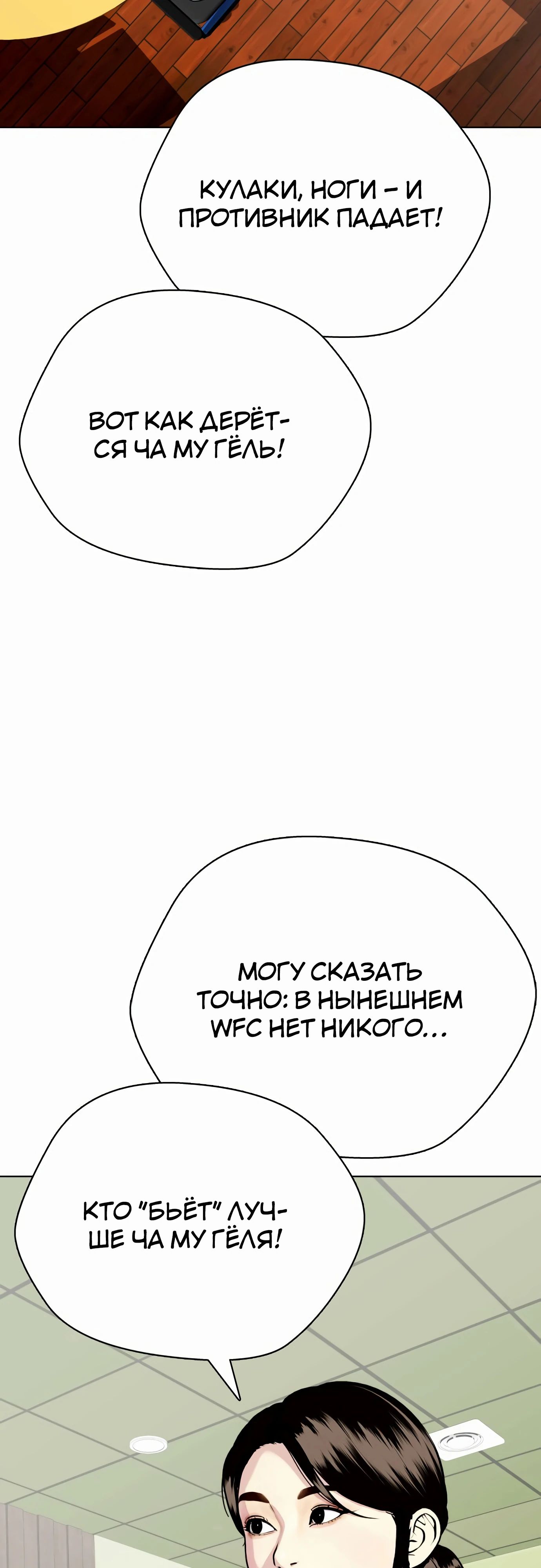 Манга Тот, над кем издеваются, слишком хорош в борьбе - Глава 96 Страница 69