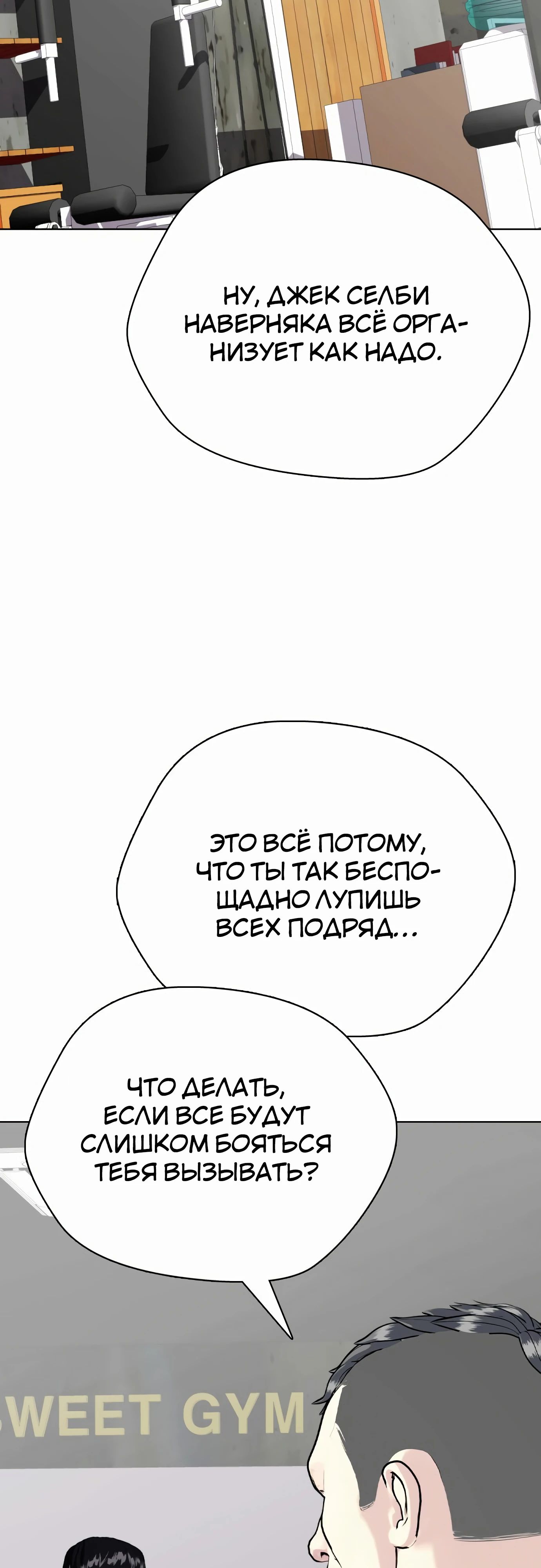 Манга Тот, над кем издеваются, слишком хорош в борьбе - Глава 96 Страница 89