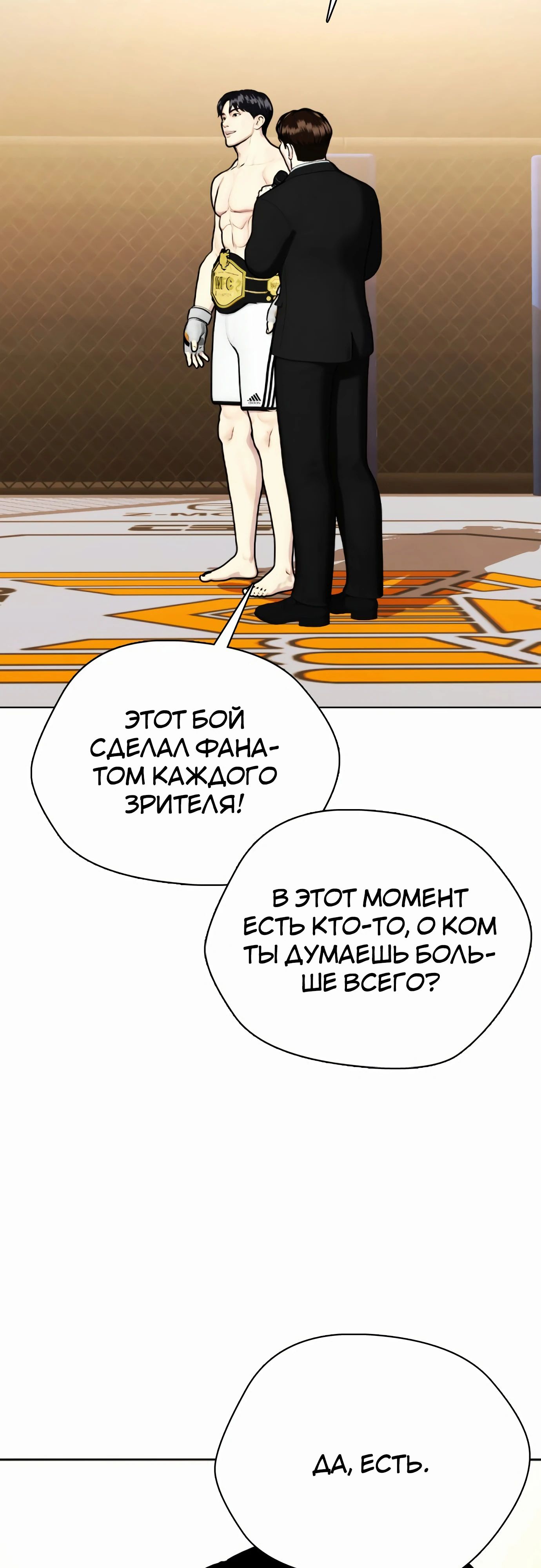 Манга Тот, над кем издеваются, слишком хорош в борьбе - Глава 96 Страница 28