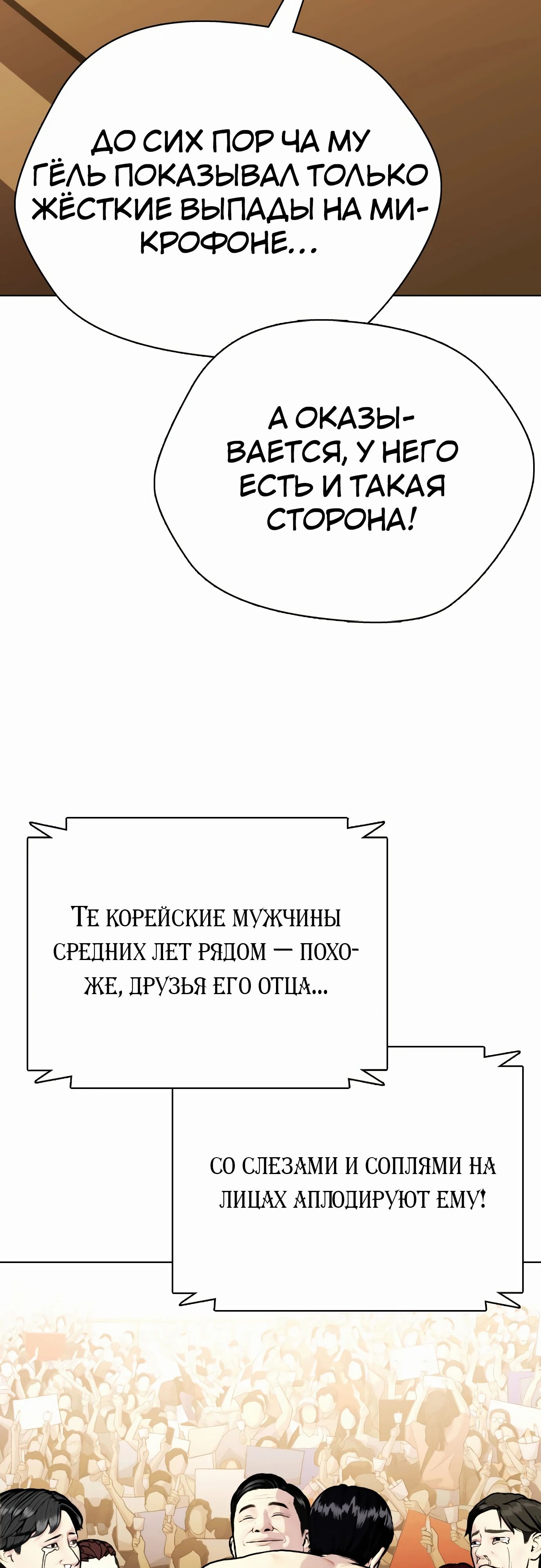 Манга Тот, над кем издеваются, слишком хорош в борьбе - Глава 96 Страница 37