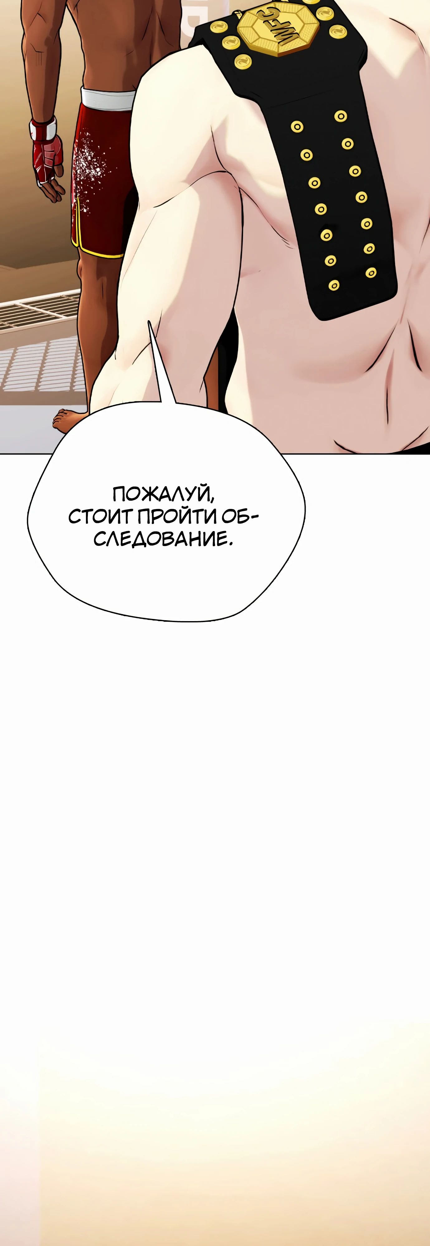Манга Тот, над кем издеваются, слишком хорош в борьбе - Глава 96 Страница 21