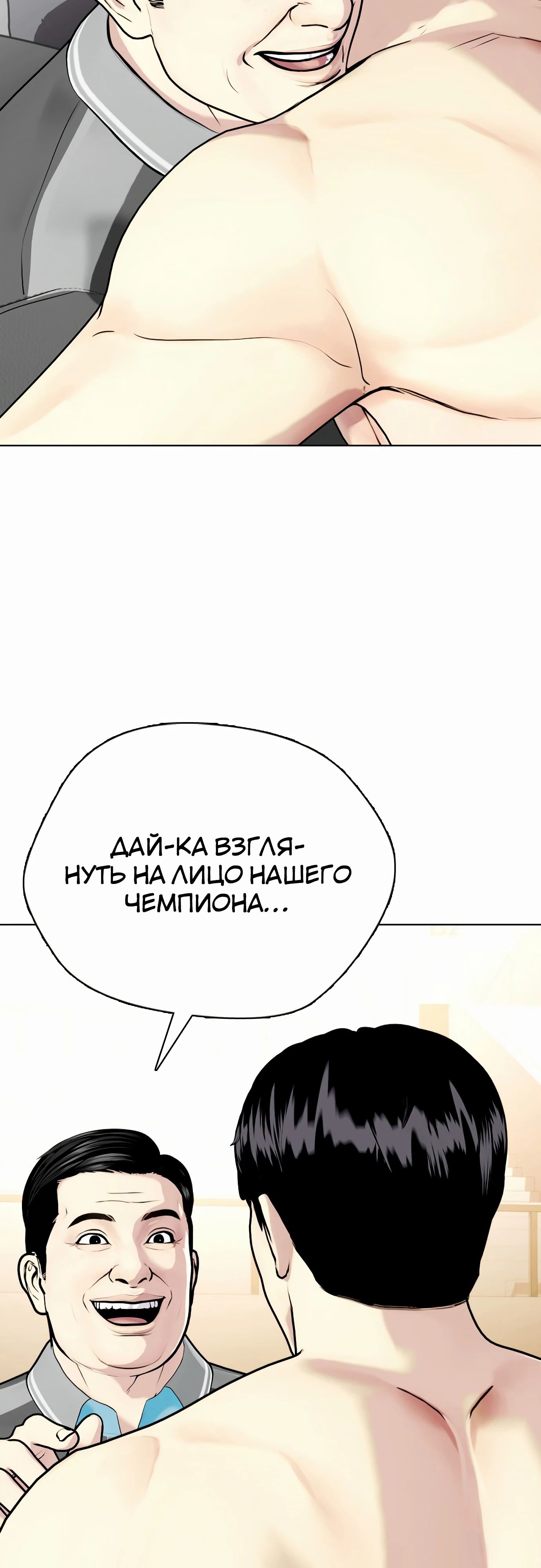 Манга Тот, над кем издеваются, слишком хорош в борьбе - Глава 96 Страница 39