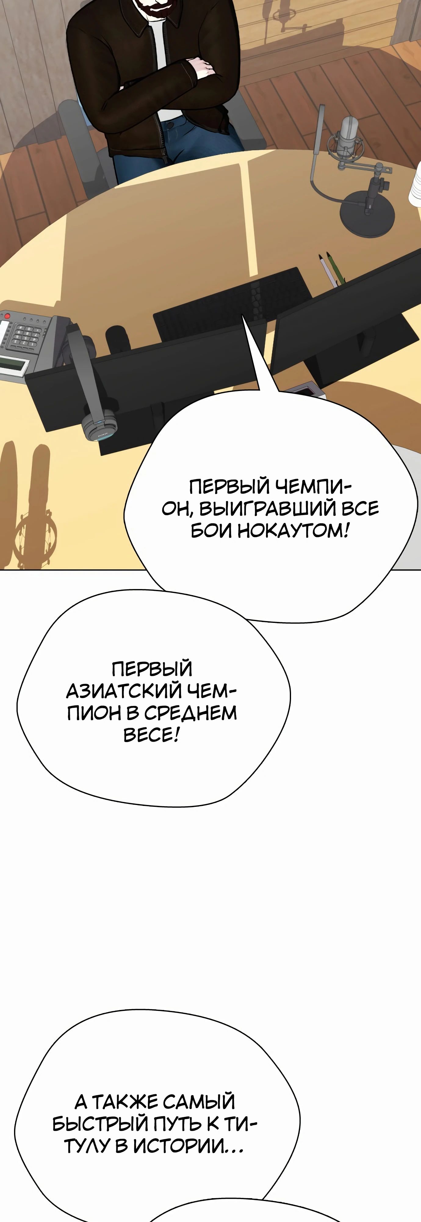 Манга Тот, над кем издеваются, слишком хорош в борьбе - Глава 96 Страница 60
