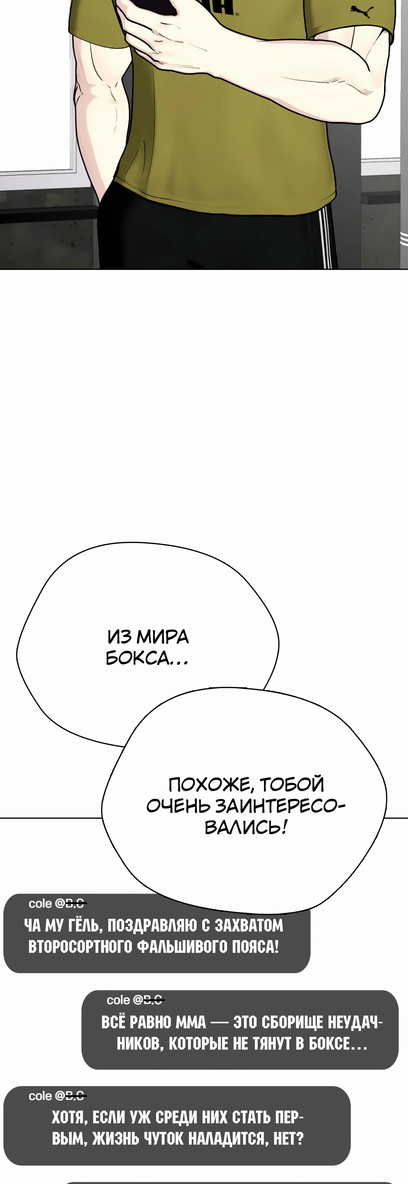 Манга Тот, над кем издеваются, слишком хорош в борьбе - Глава 96 Страница 94