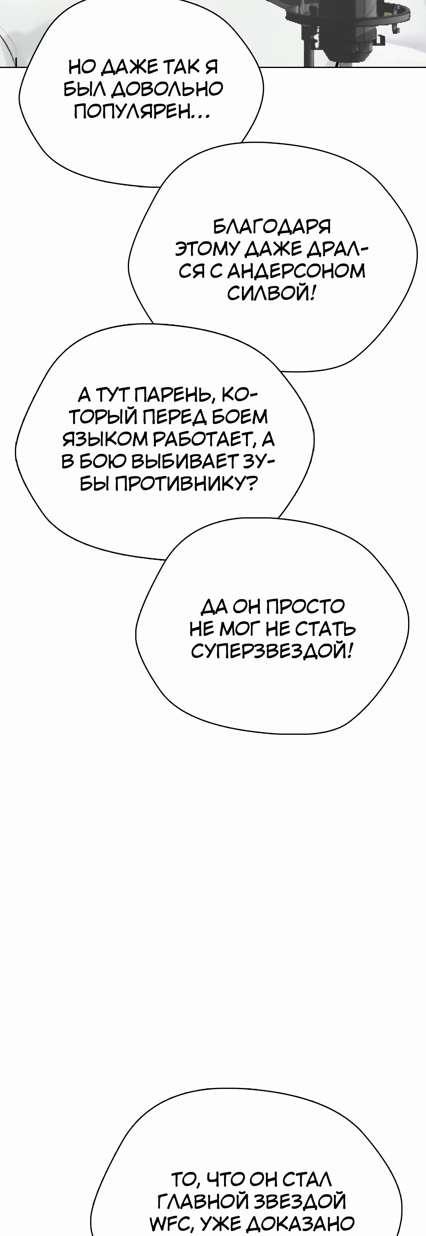 Манга Тот, над кем издеваются, слишком хорош в борьбе - Глава 96 Страница 78