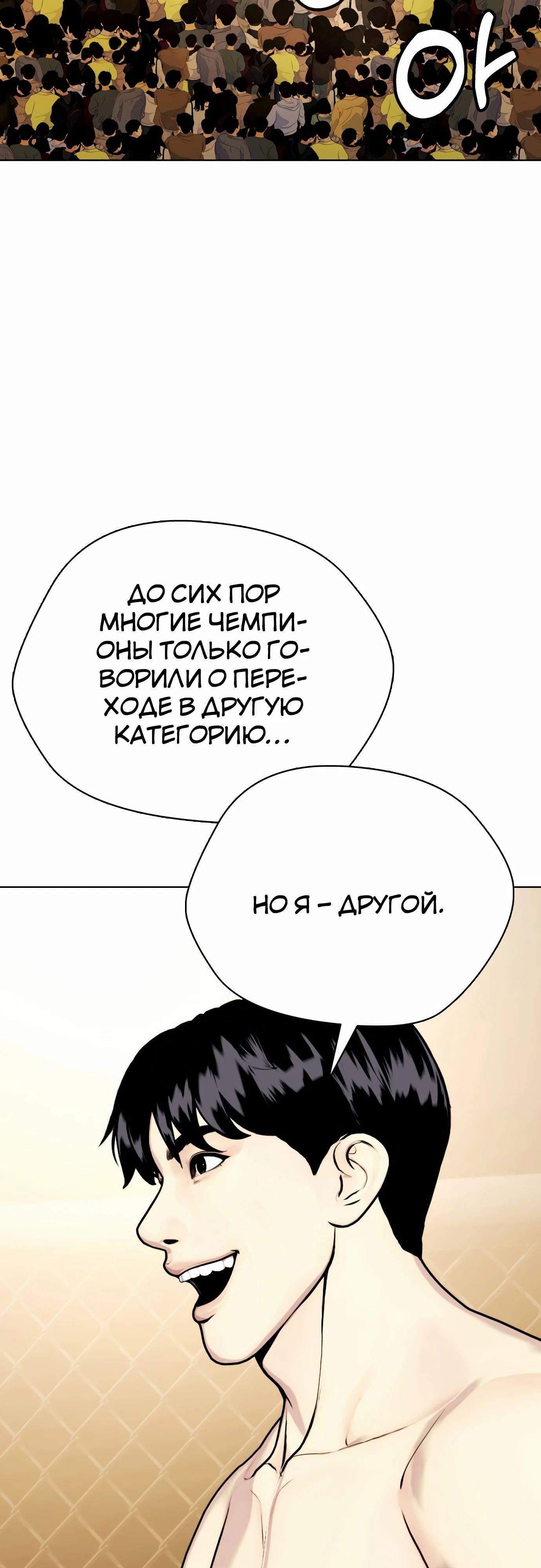Манга Тот, над кем издеваются, слишком хорош в борьбе - Глава 96 Страница 53