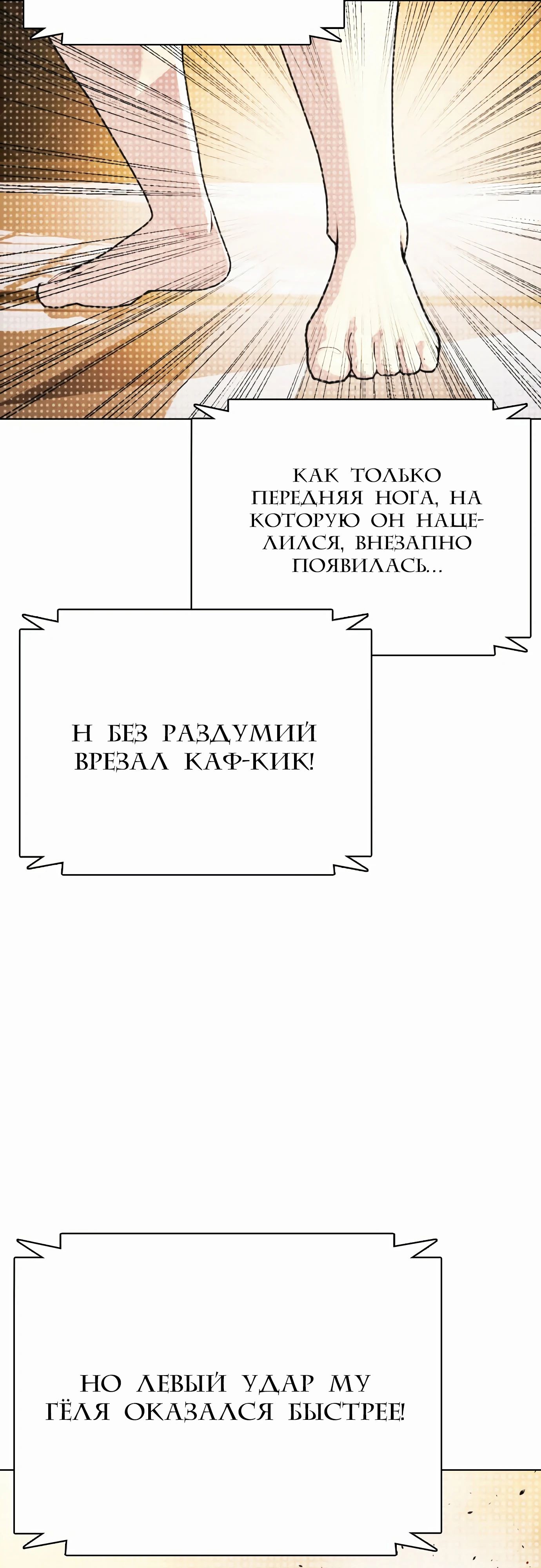 Манга Тот, над кем издеваются, слишком хорош в борьбе - Глава 96 Страница 7