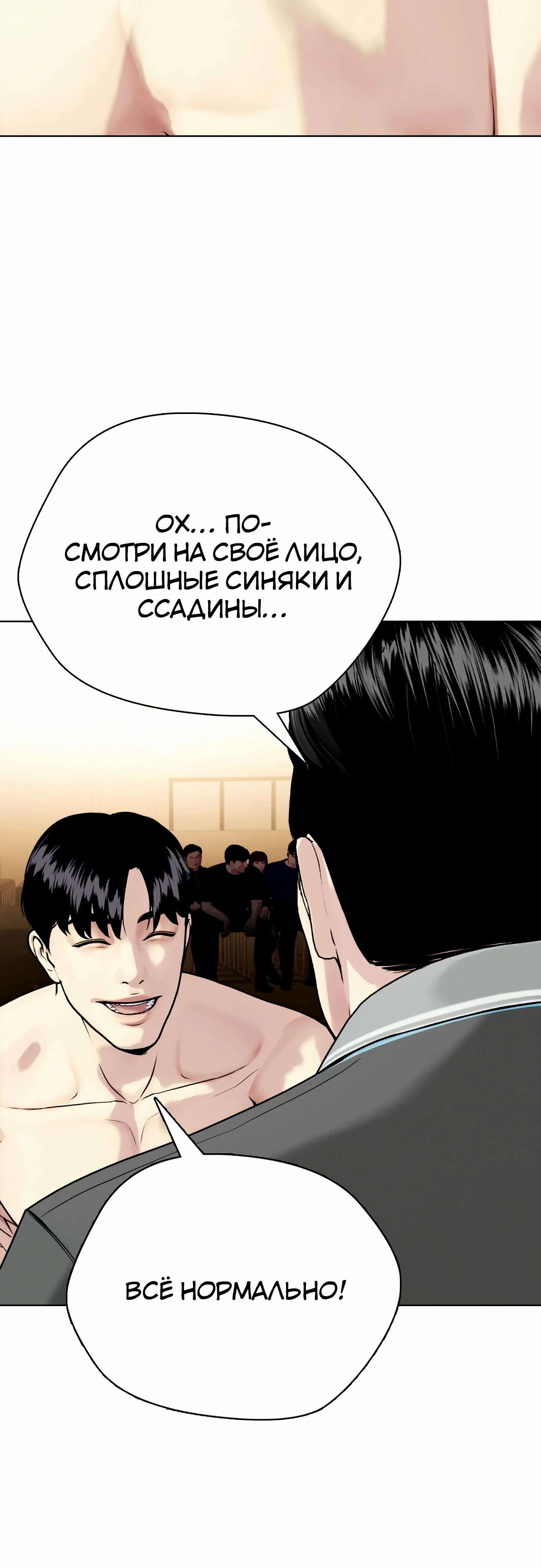 Манга Тот, над кем издеваются, слишком хорош в борьбе - Глава 96 Страница 40