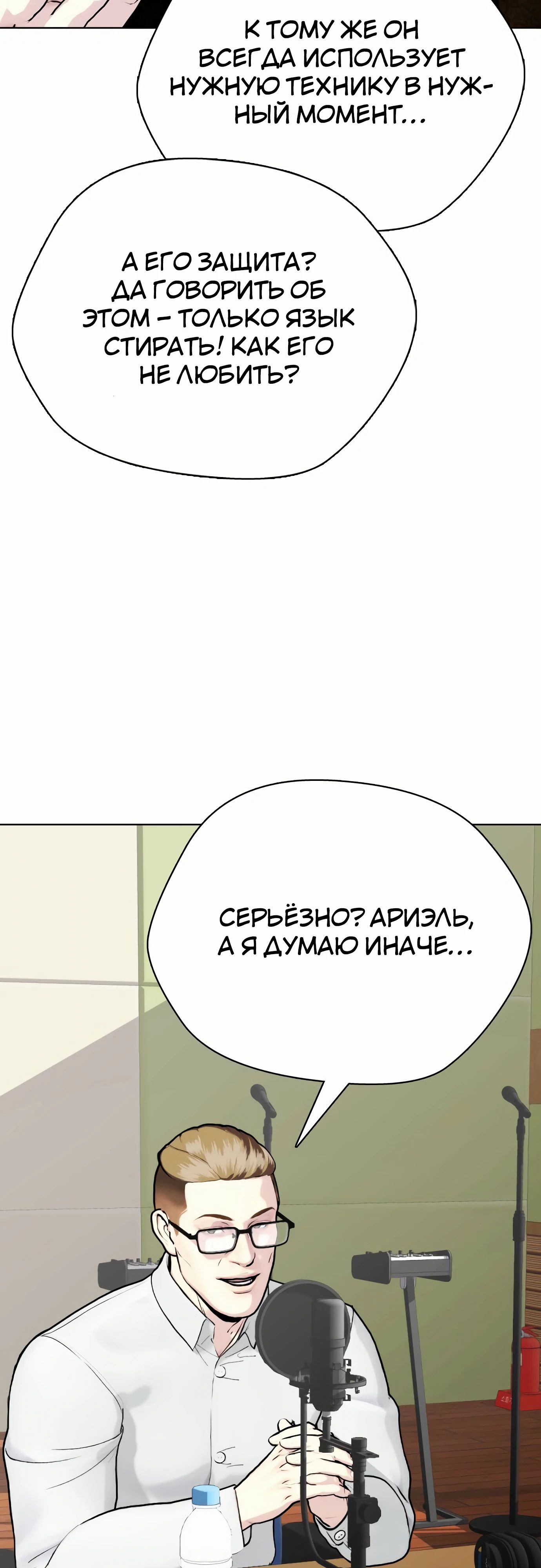 Манга Тот, над кем издеваются, слишком хорош в борьбе - Глава 96 Страница 75