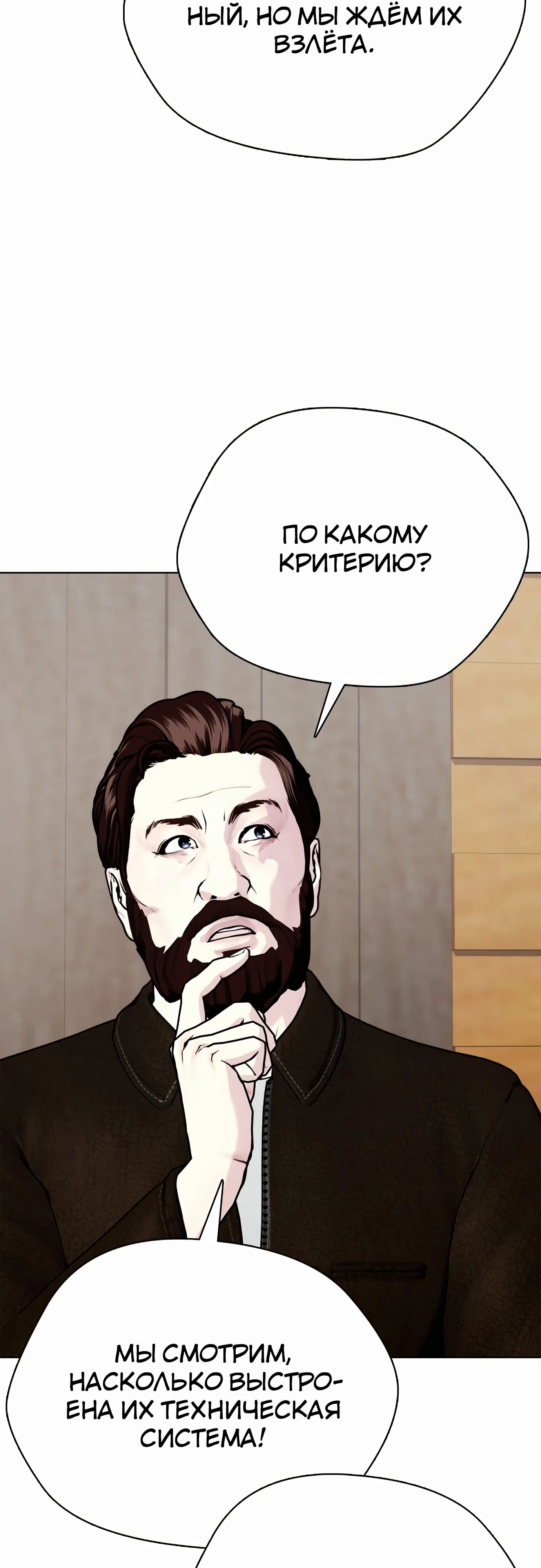 Манга Тот, над кем издеваются, слишком хорош в борьбе - Глава 96 Страница 73