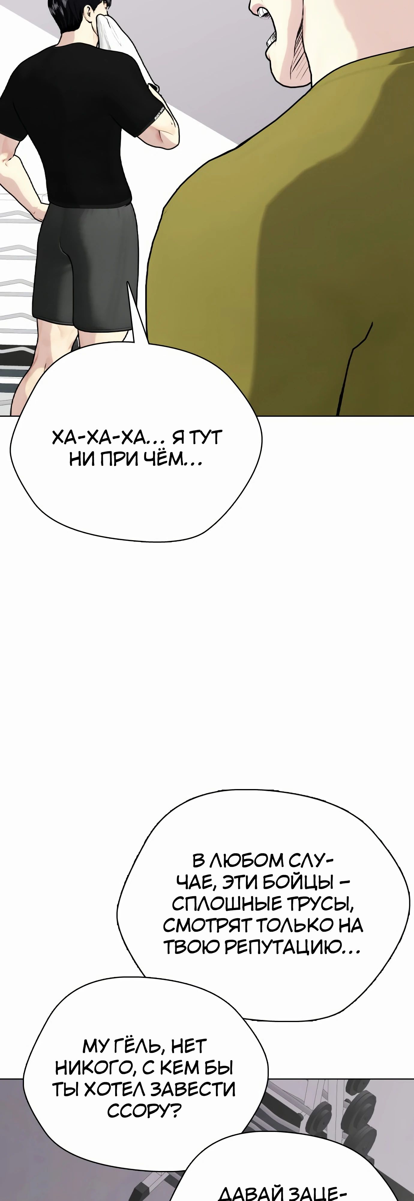 Манга Тот, над кем издеваются, слишком хорош в борьбе - Глава 96 Страница 90
