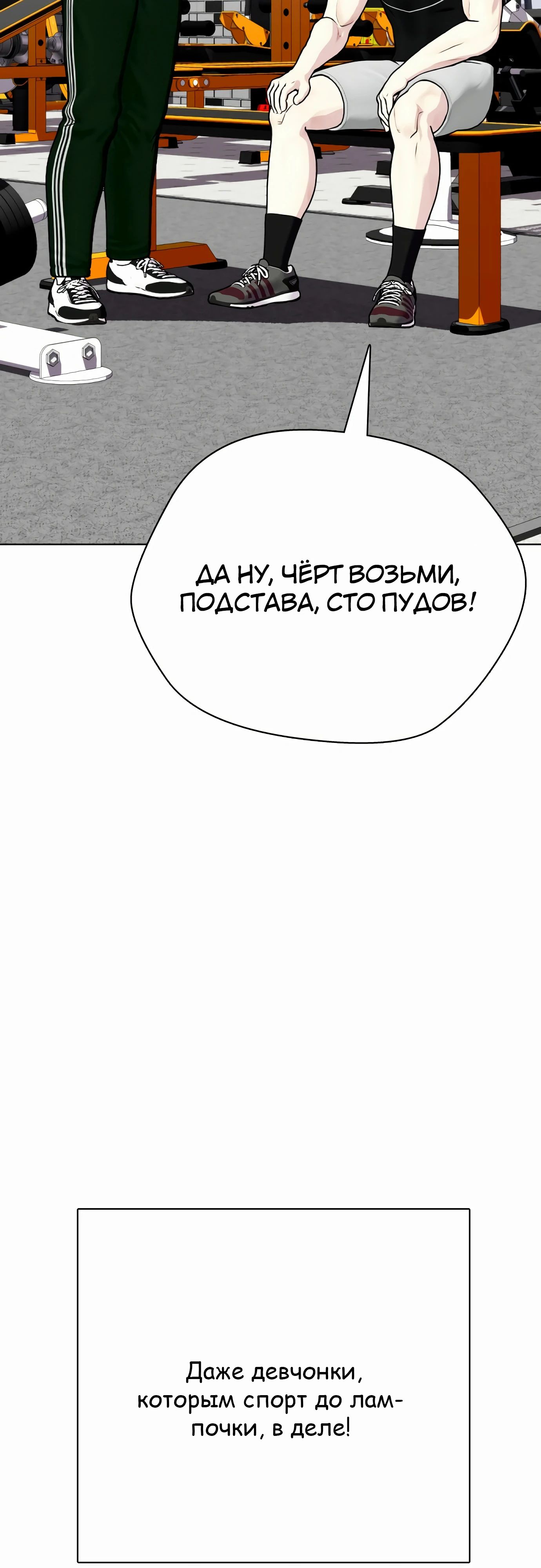 Манга Тот, над кем издеваются, слишком хорош в борьбе - Глава 99 Страница 36