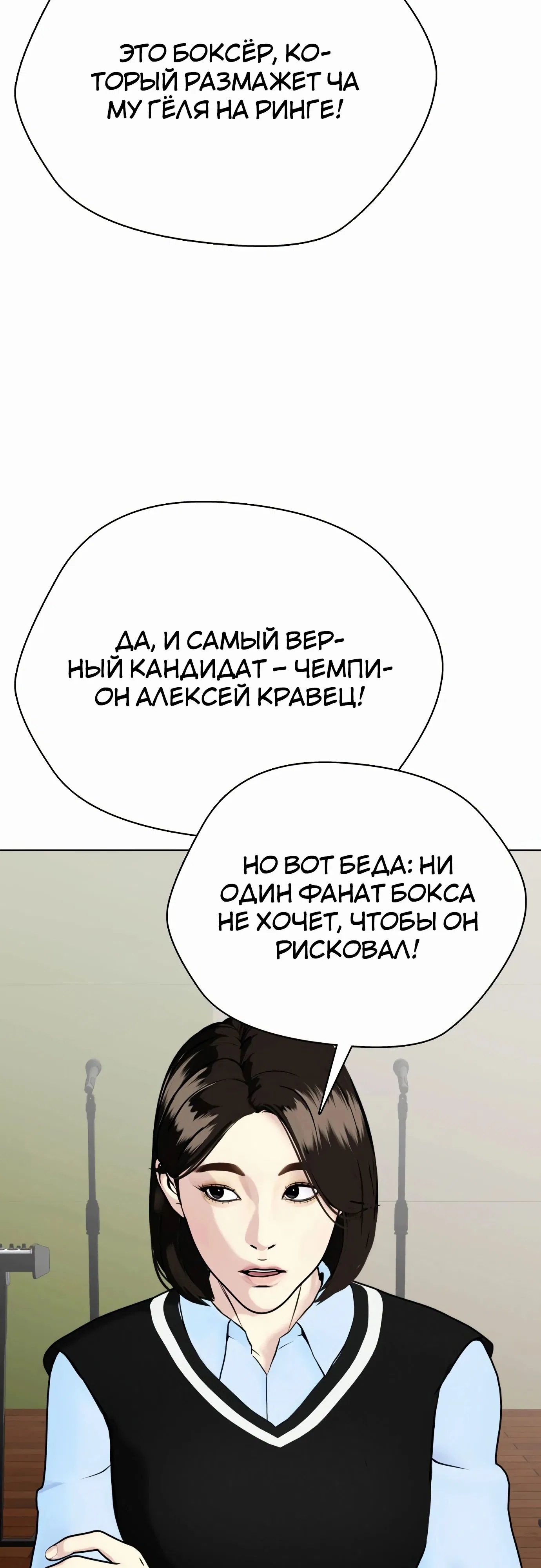 Манга Тот, над кем издеваются, слишком хорош в борьбе - Глава 99 Страница 56