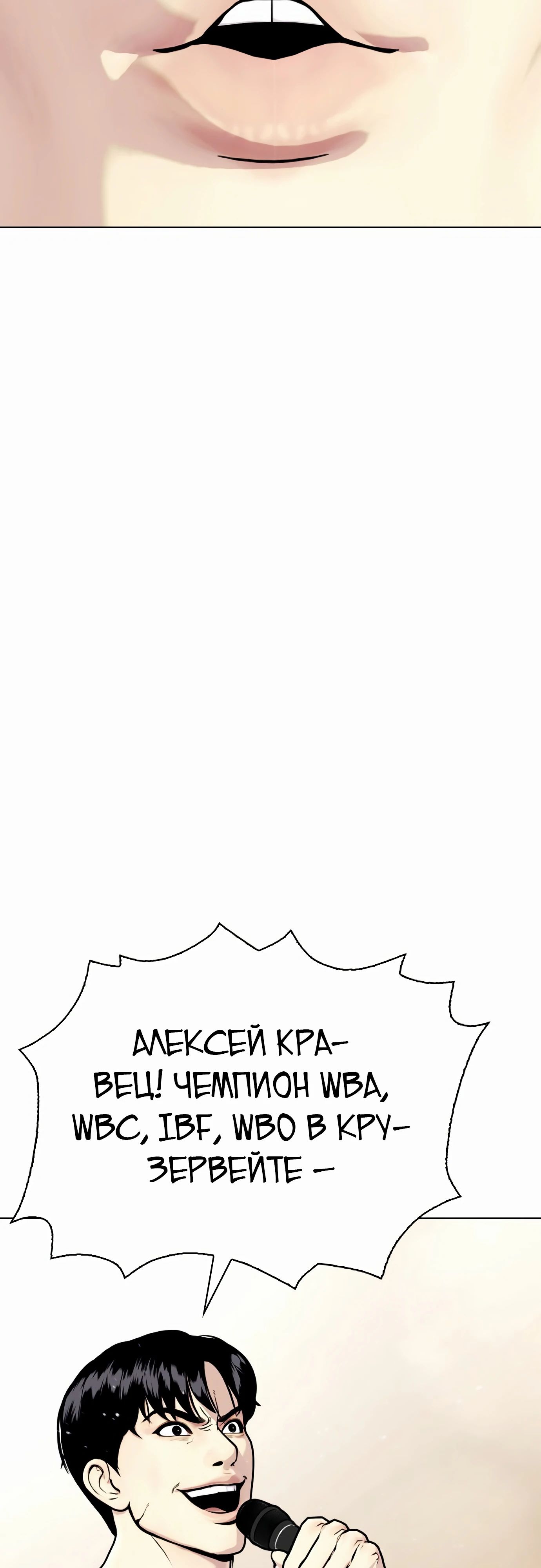Манга Тот, над кем издеваются, слишком хорош в борьбе - Глава 99 Страница 26
