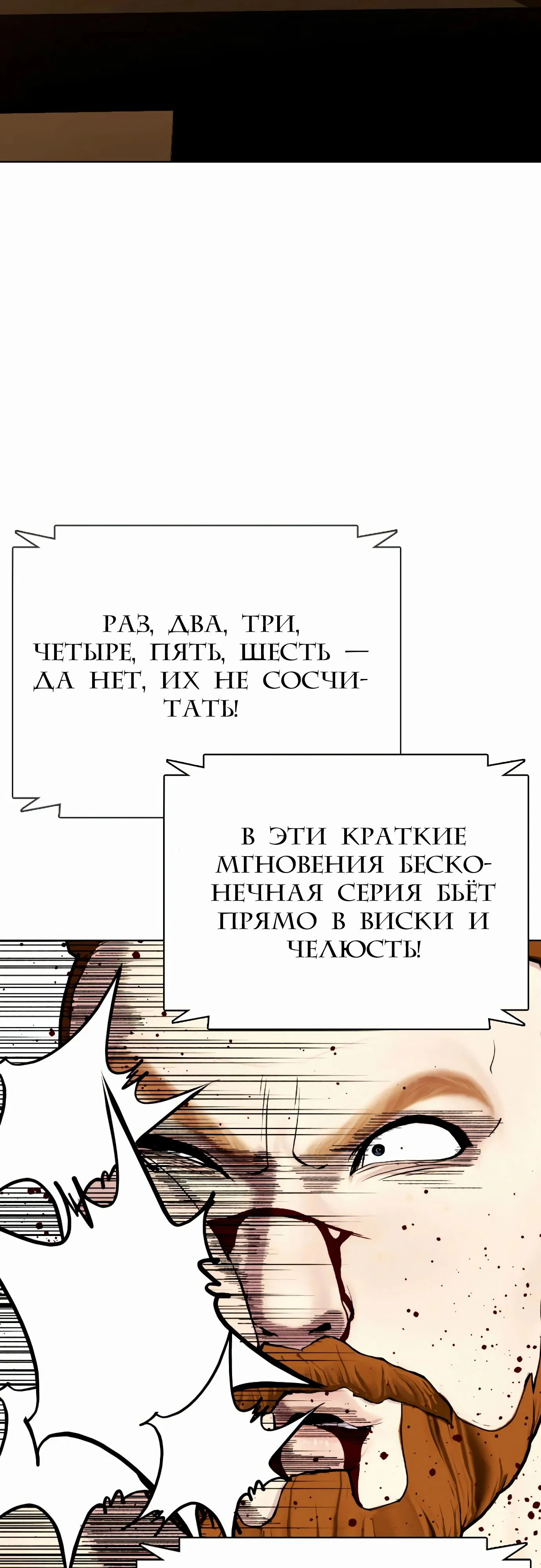 Манга Тот, над кем издеваются, слишком хорош в борьбе - Глава 99 Страница 9