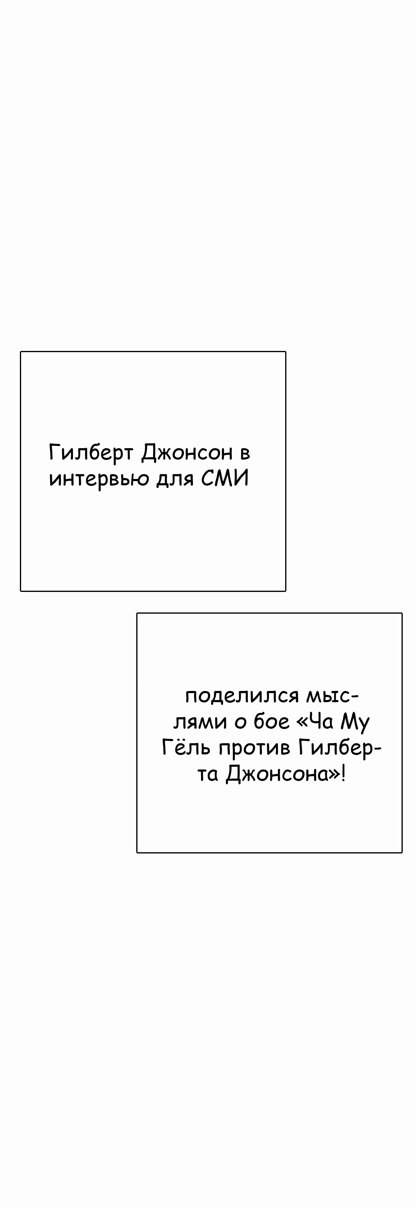 Манга Тот, над кем издеваются, слишком хорош в борьбе - Глава 99 Страница 89
