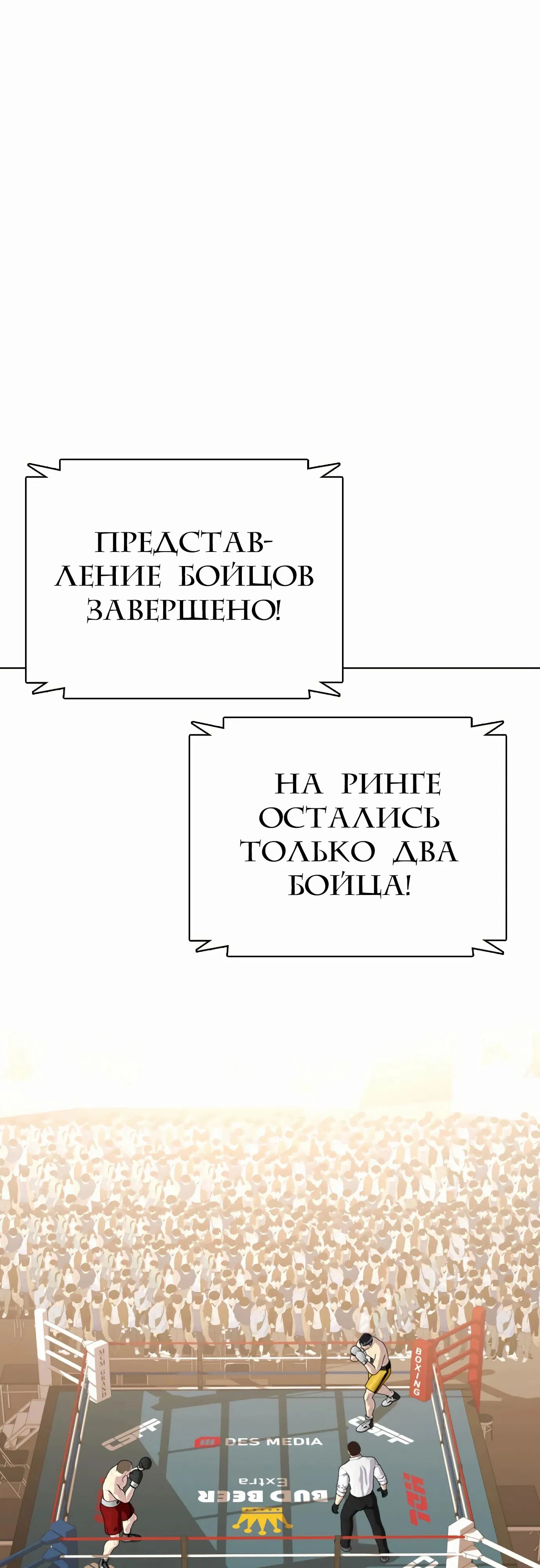 Манга Тот, над кем издеваются, слишком хорош в борьбе - Глава 104 Страница 6