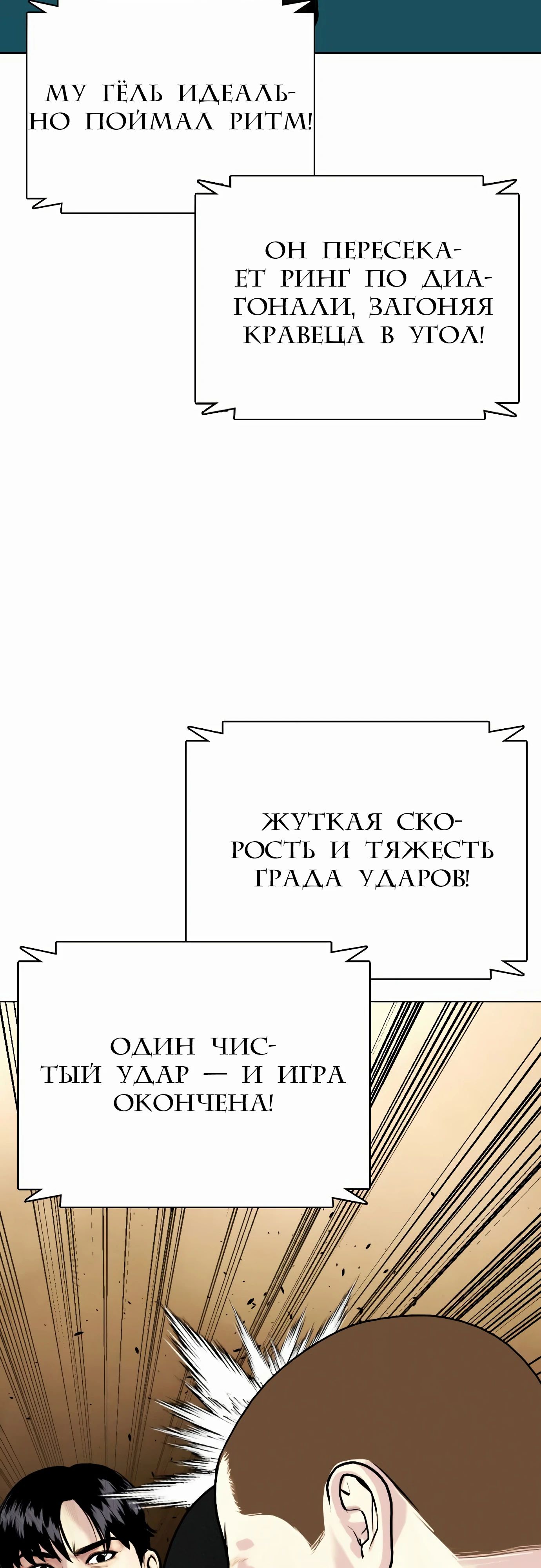 Манга Тот, над кем издеваются, слишком хорош в борьбе - Глава 104 Страница 76