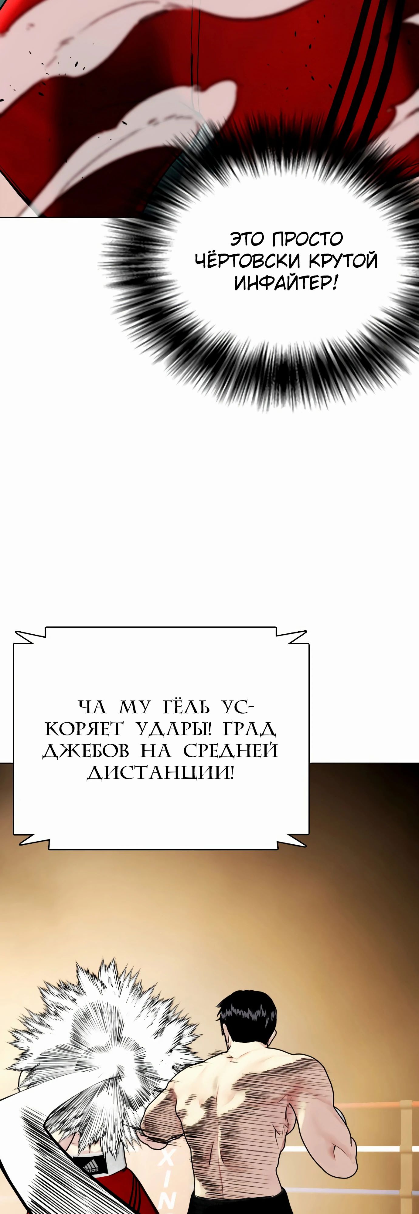 Манга Тот, над кем издеваются, слишком хорош в борьбе - Глава 104 Страница 39