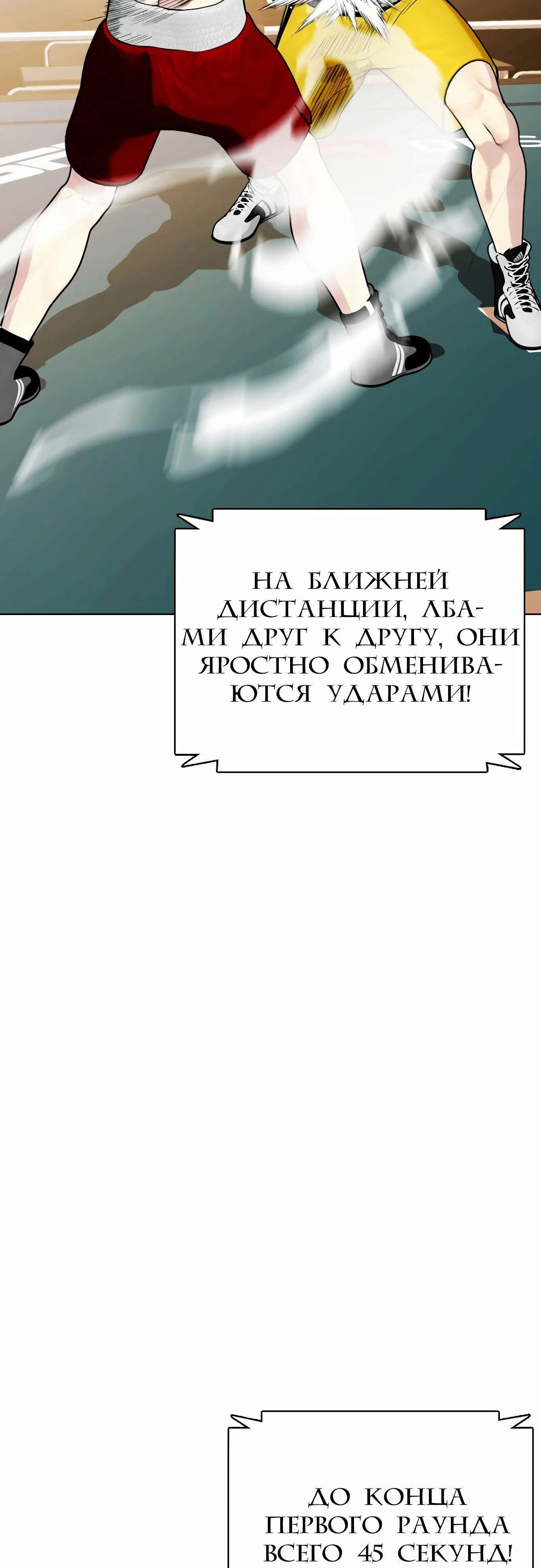 Манга Тот, над кем издеваются, слишком хорош в борьбе - Глава 104 Страница 52