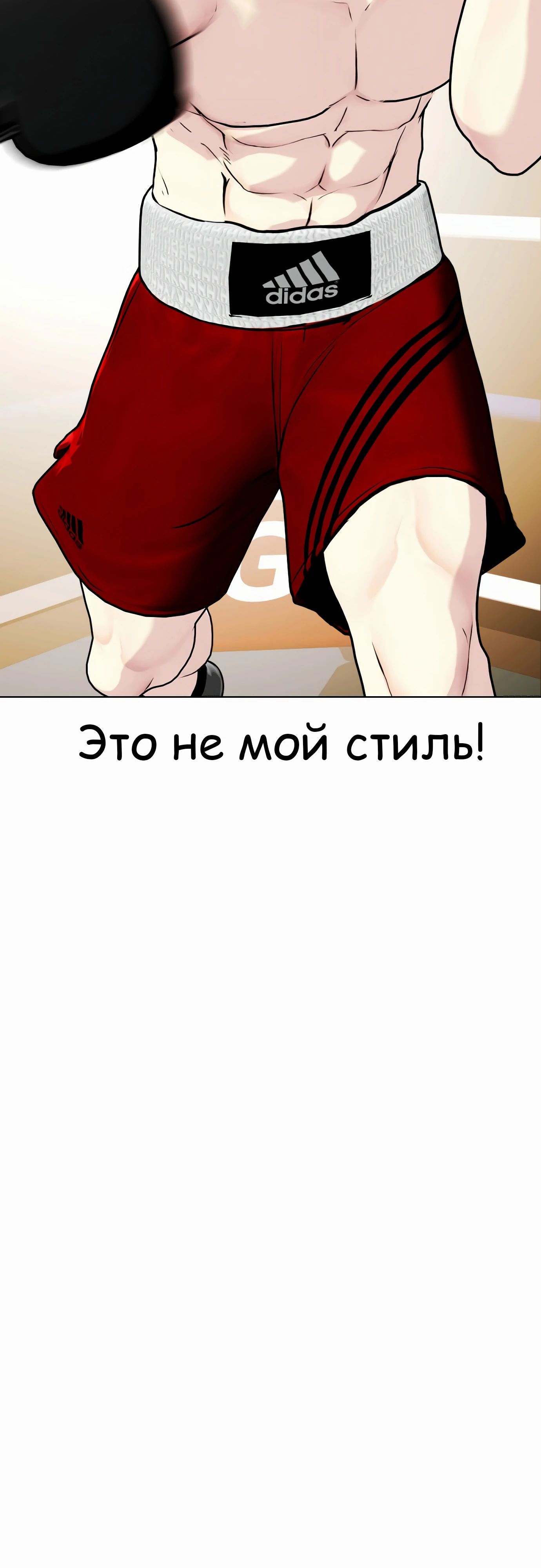 Манга Тот, над кем издеваются, слишком хорош в борьбе - Глава 104 Страница 83