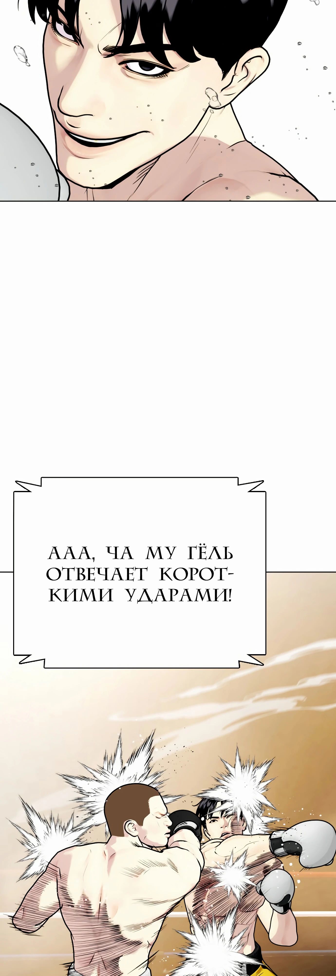 Манга Тот, над кем издеваются, слишком хорош в борьбе - Глава 104 Страница 51