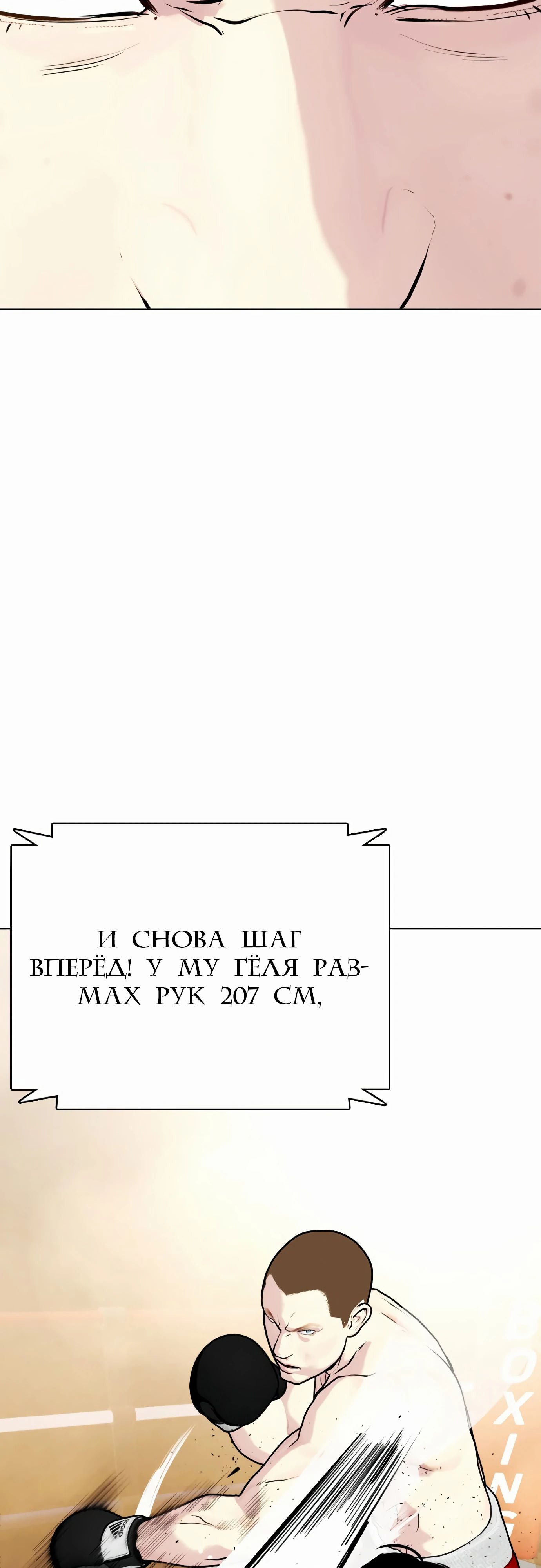 Манга Тот, над кем издеваются, слишком хорош в борьбе - Глава 104 Страница 42