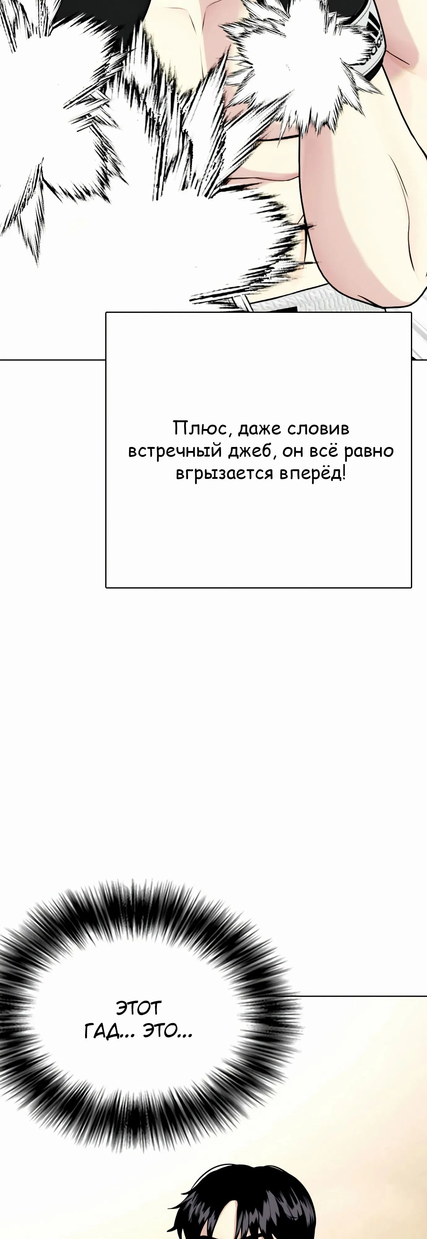 Манга Тот, над кем издеваются, слишком хорош в борьбе - Глава 104 Страница 34