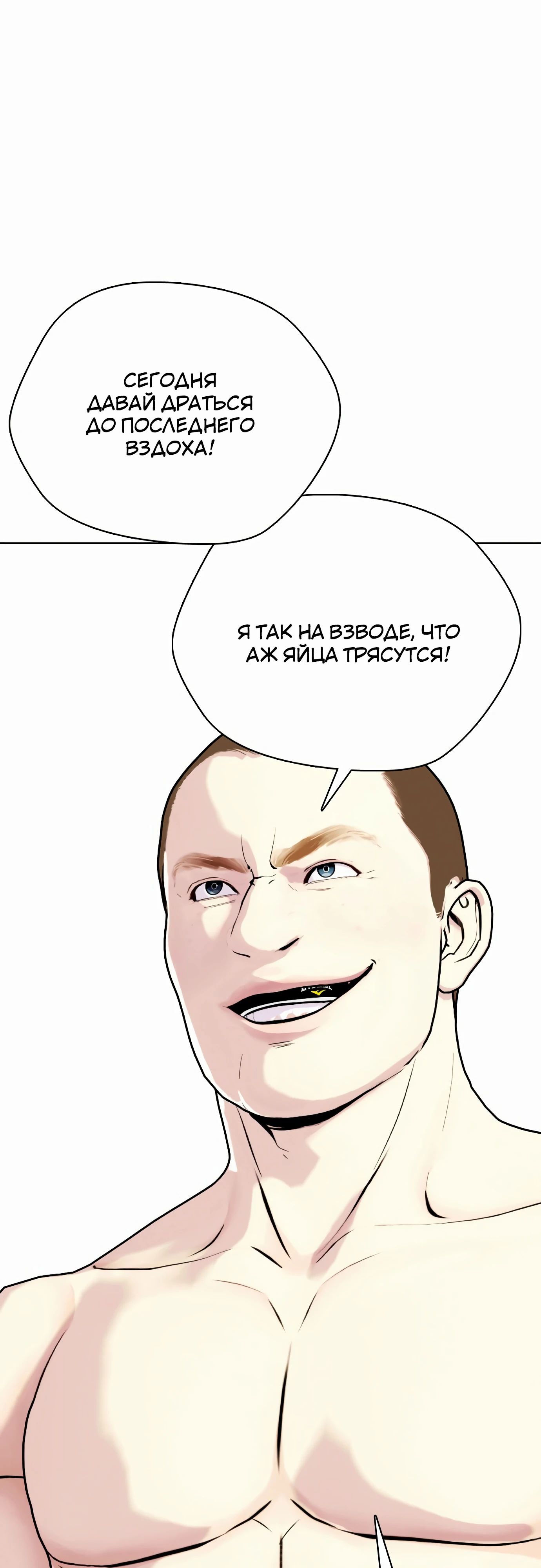 Манга Тот, над кем издеваются, слишком хорош в борьбе - Глава 104 Страница 2