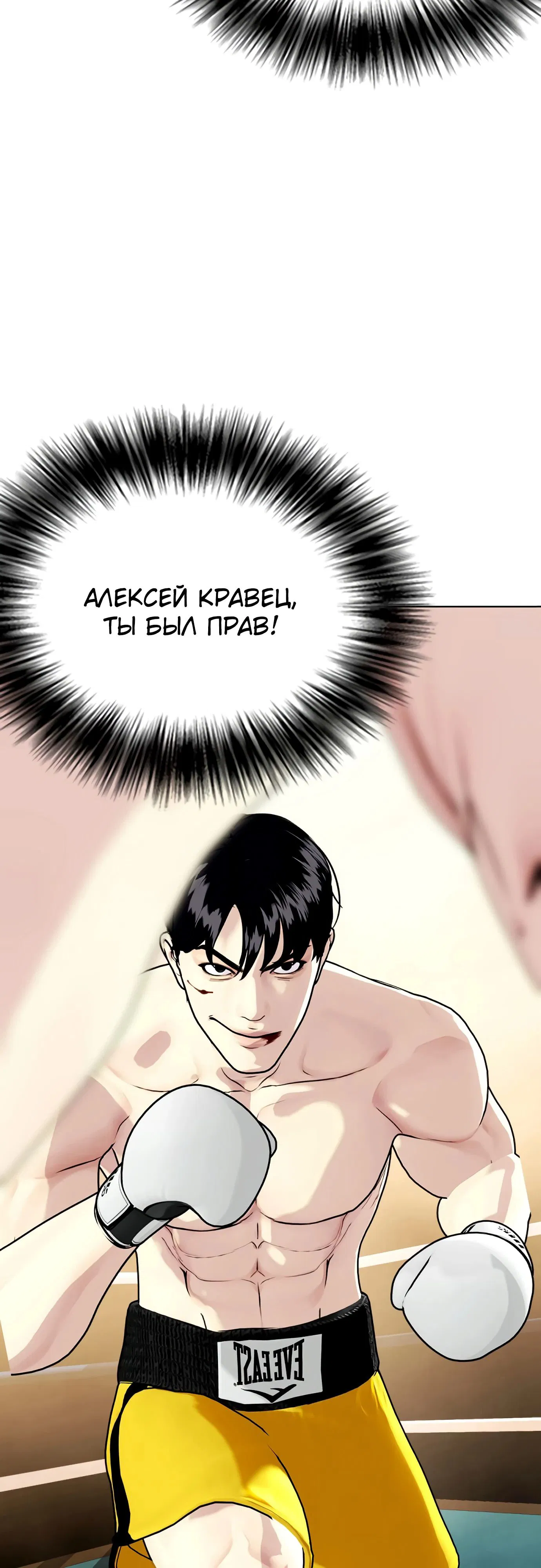 Манга Тот, над кем издеваются, слишком хорош в борьбе - Глава 105 Страница 64
