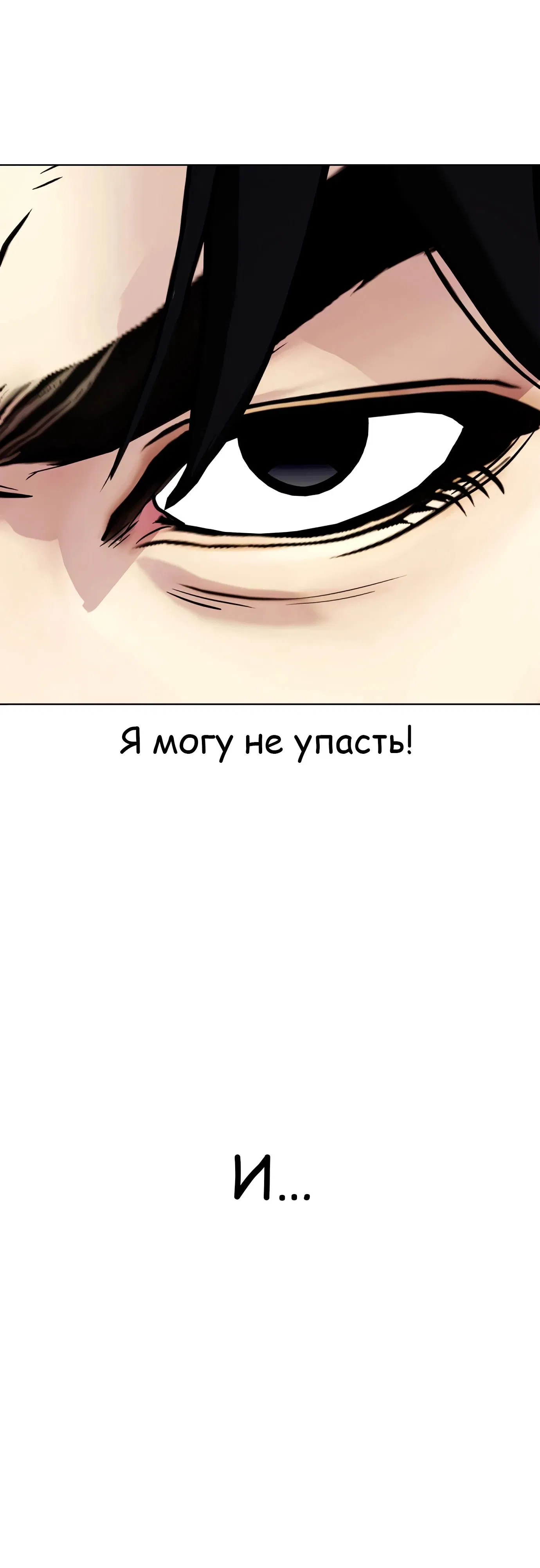 Манга Тот, над кем издеваются, слишком хорош в борьбе - Глава 105 Страница 94