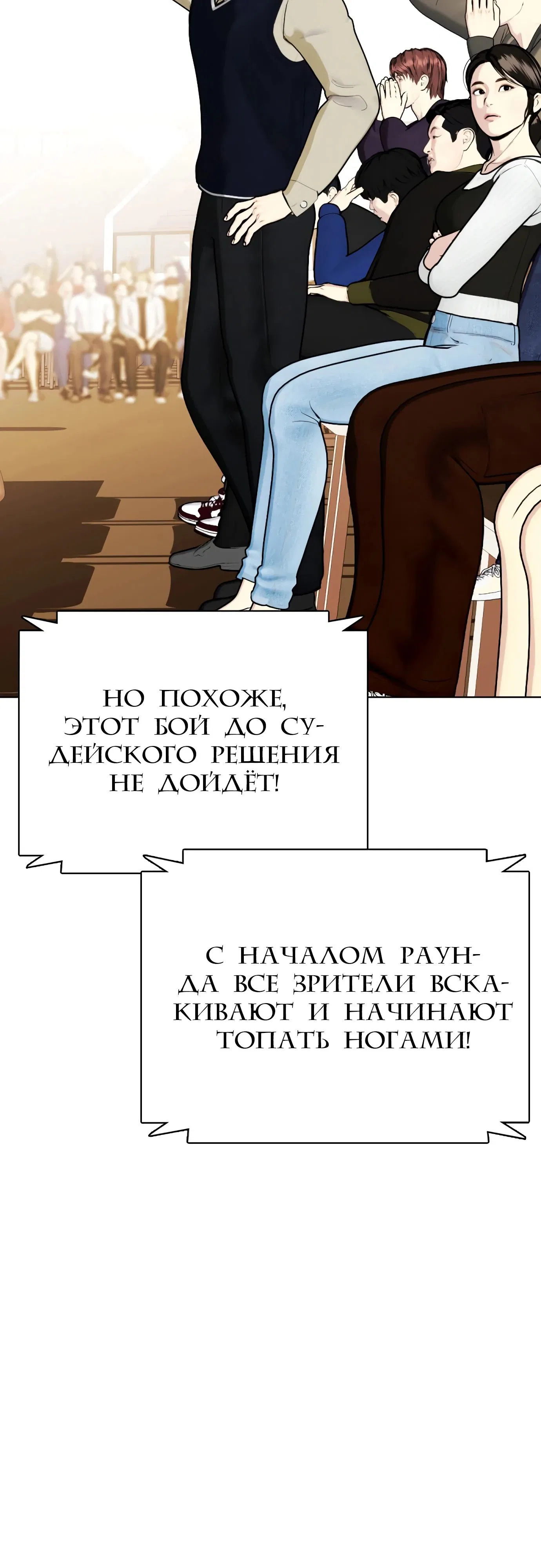 Манга Тот, над кем издеваются, слишком хорош в борьбе - Глава 105 Страница 55