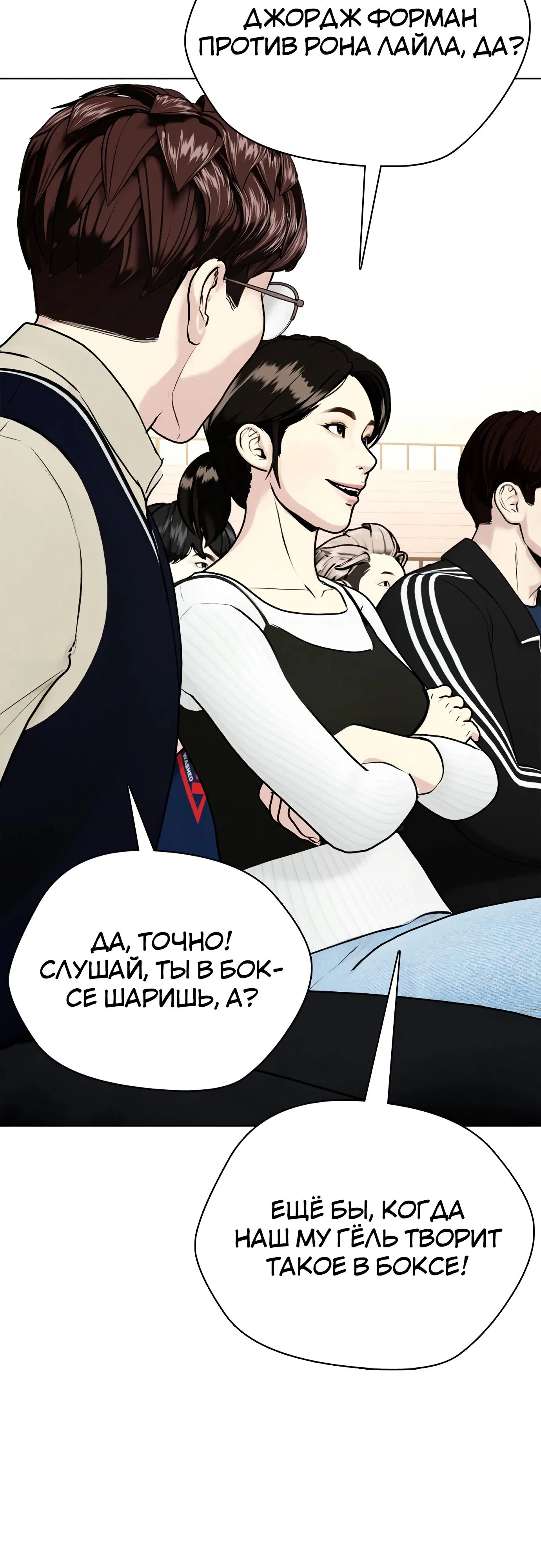 Манга Тот, над кем издеваются, слишком хорош в борьбе - Глава 105 Страница 19