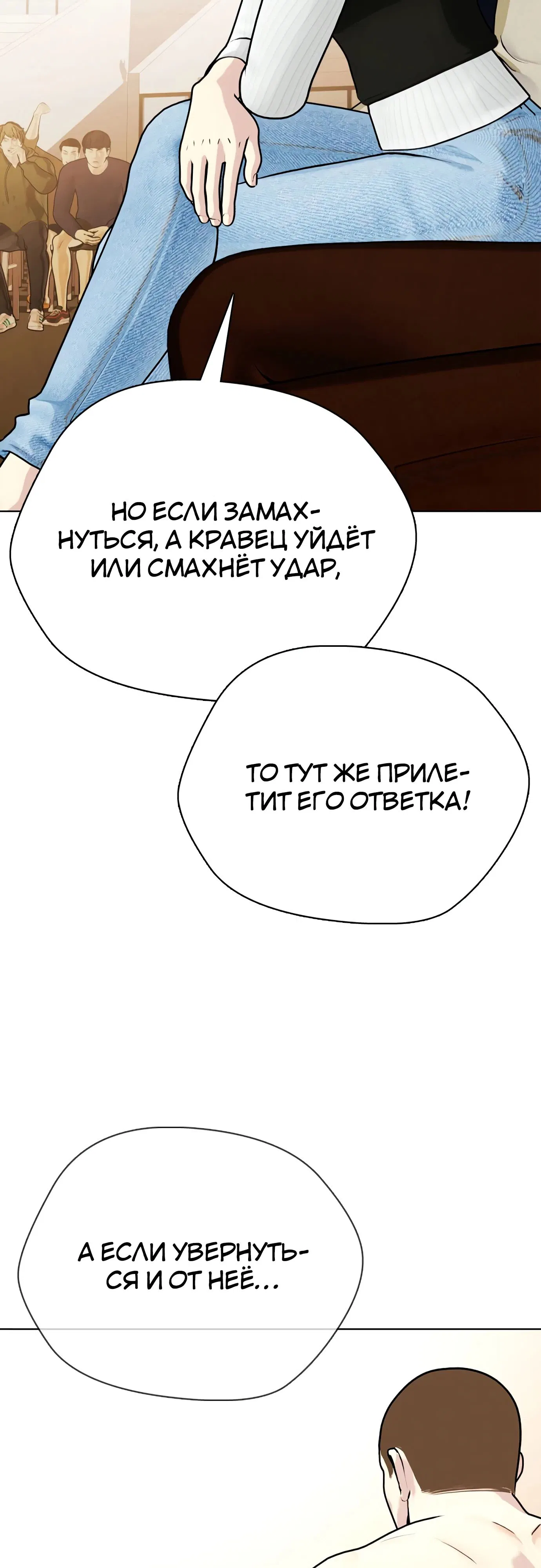 Манга Тот, над кем издеваются, слишком хорош в борьбе - Глава 105 Страница 33