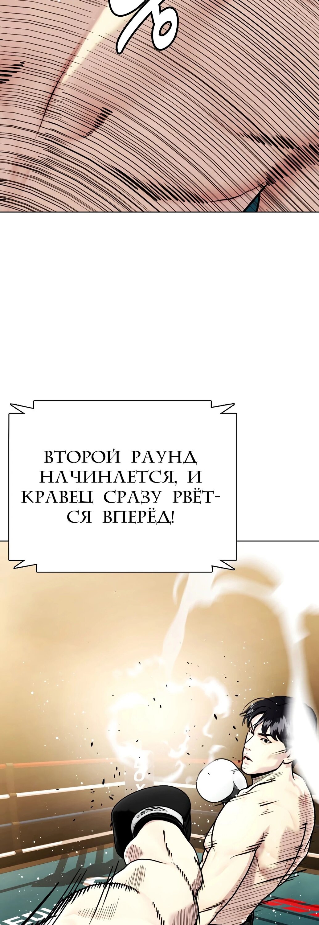 Манга Тот, над кем издеваются, слишком хорош в борьбе - Глава 105 Страница 3