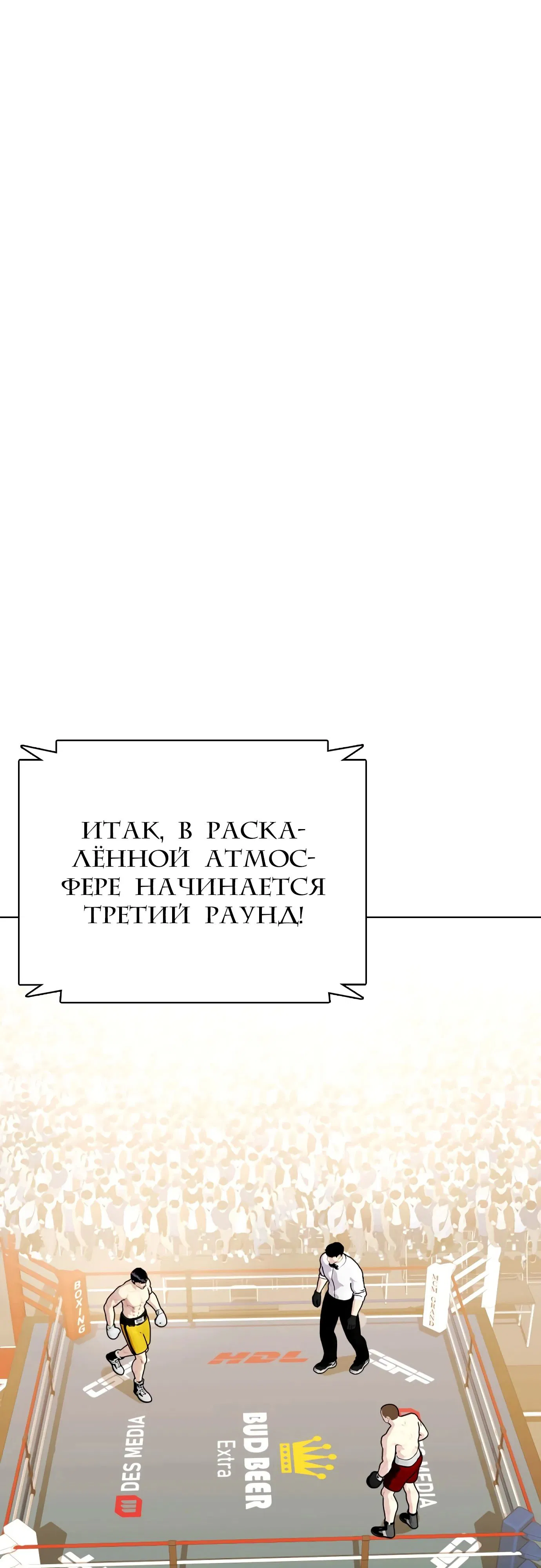 Манга Тот, над кем издеваются, слишком хорош в борьбе - Глава 105 Страница 53