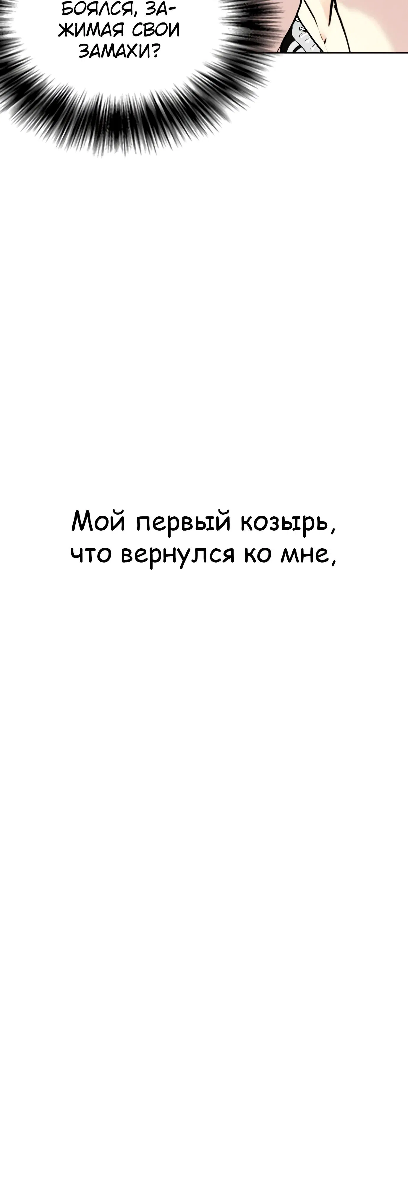 Манга Тот, над кем издеваются, слишком хорош в борьбе - Глава 105 Страница 68